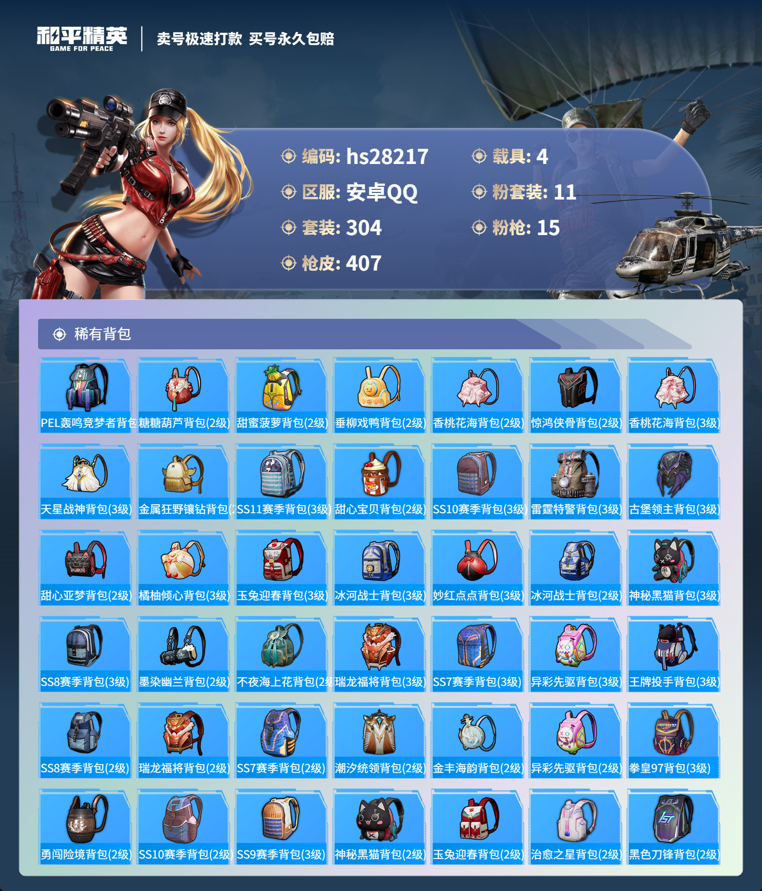 HPKG3150906和平精英账号详情图14 HPKG3150906和平精英账号详情图14
