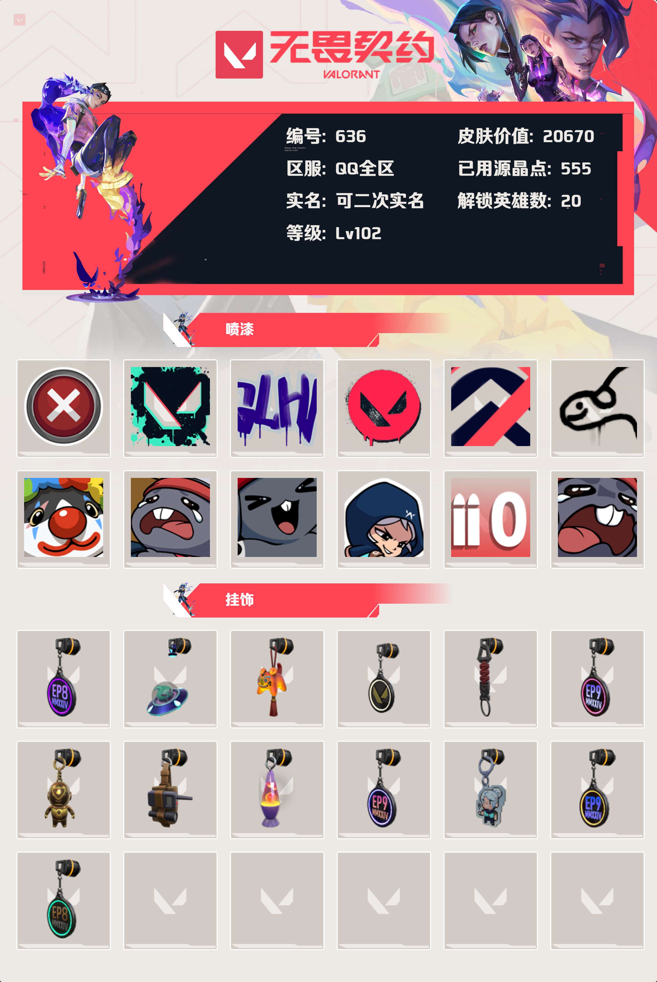 WWQYBY33415无畏契约账号详情图3