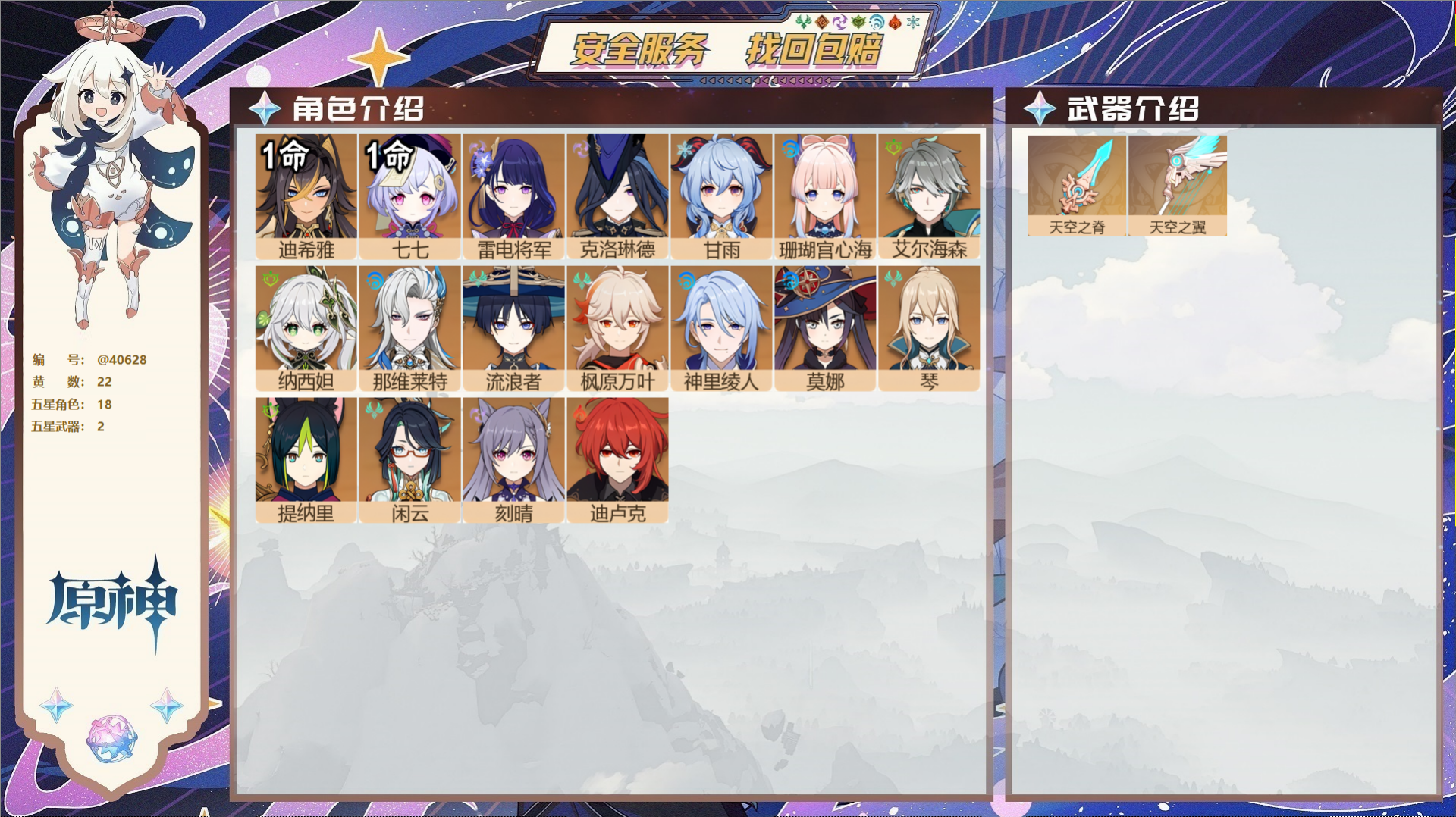 原神账号官服 天空岛@40628 未绑定邮箱 冒险等级56级 女主  22黄 18个五星角色 2个五星武器 纠缠之源0-