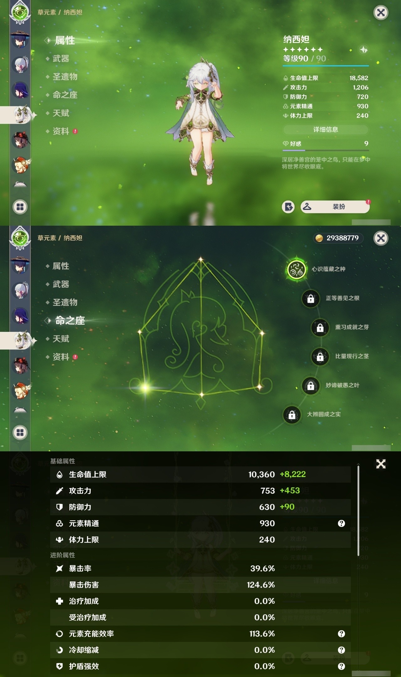 YSMK32255原神账号详情图13 YSMK32255原神账号详情图13