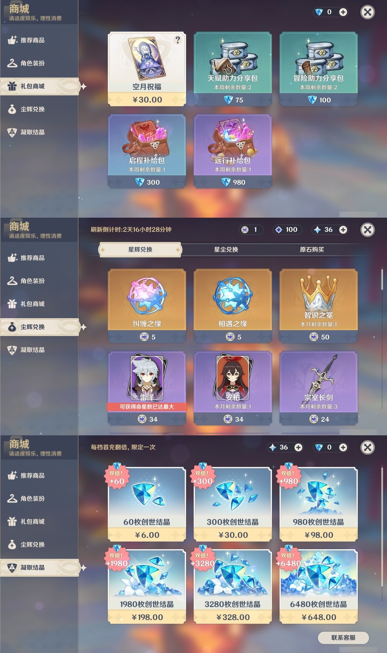 YSMK32255原神账号详情图34 YSMK32255原神账号详情图34