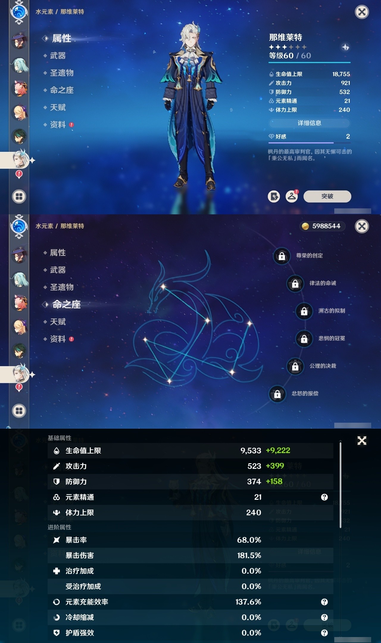 YSMK32179原神账号详情图24 YSMK32179原神账号详情图24