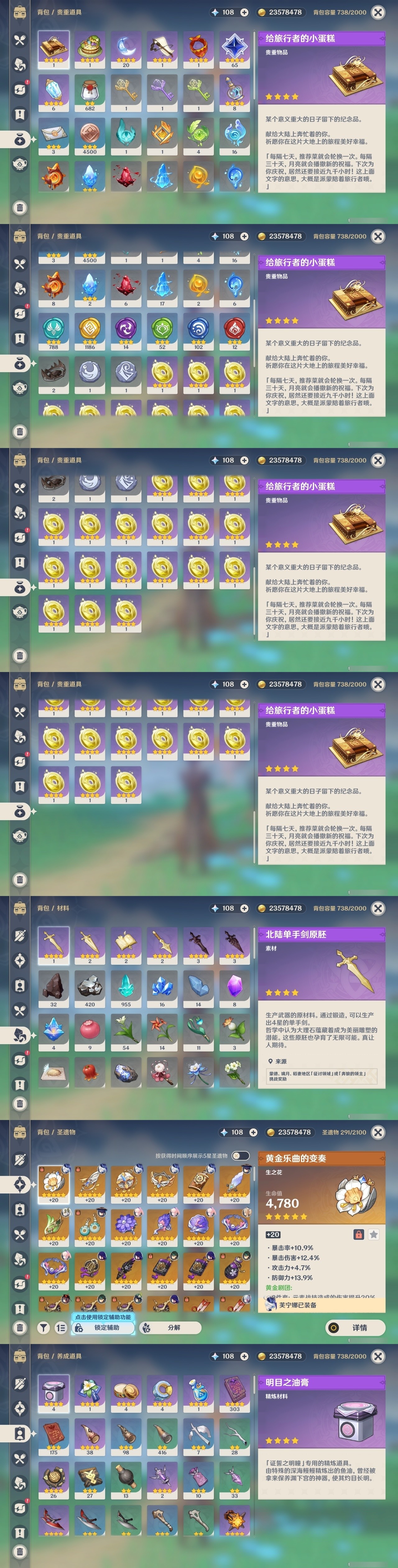 YSMK32258原神账号详情图31 YSMK32258原神账号详情图31