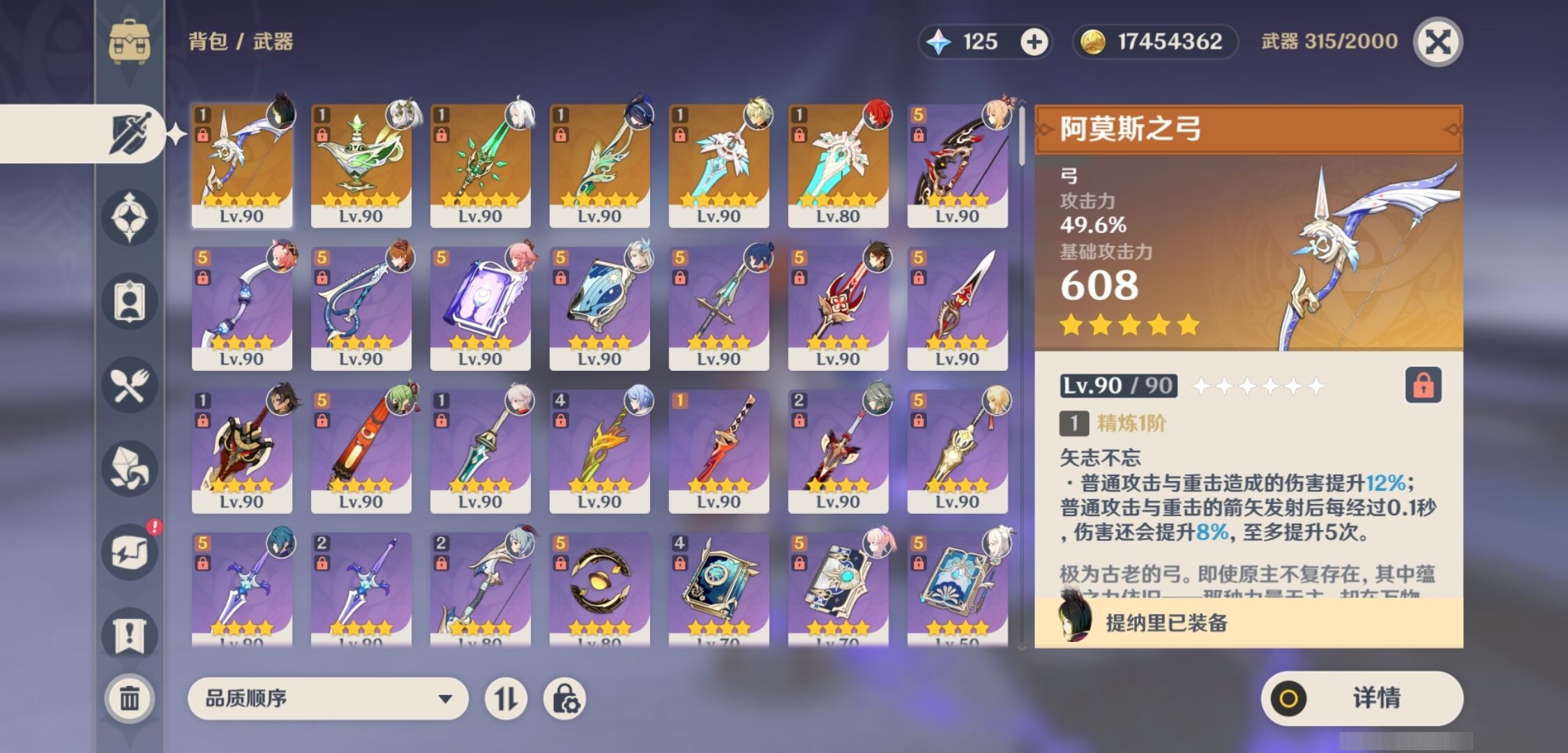 YSMK32183原神账号详情图4 YSMK32183原神账号详情图4