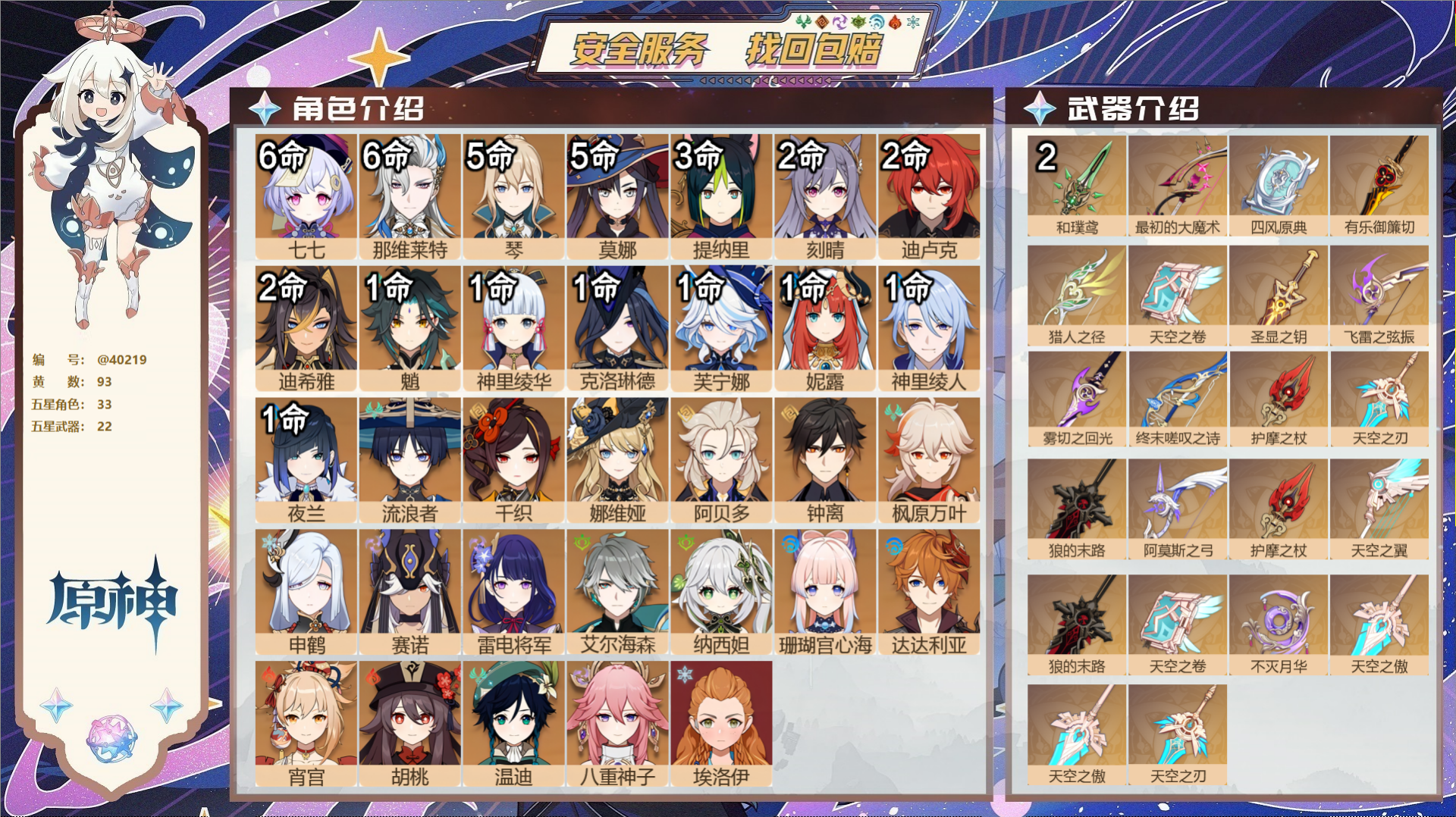 原神账号官服 天空岛@40219 邮箱不出售 冒险等级60级 男主  93黄 33个五星角色 22个五星武器 纠缠之源0
