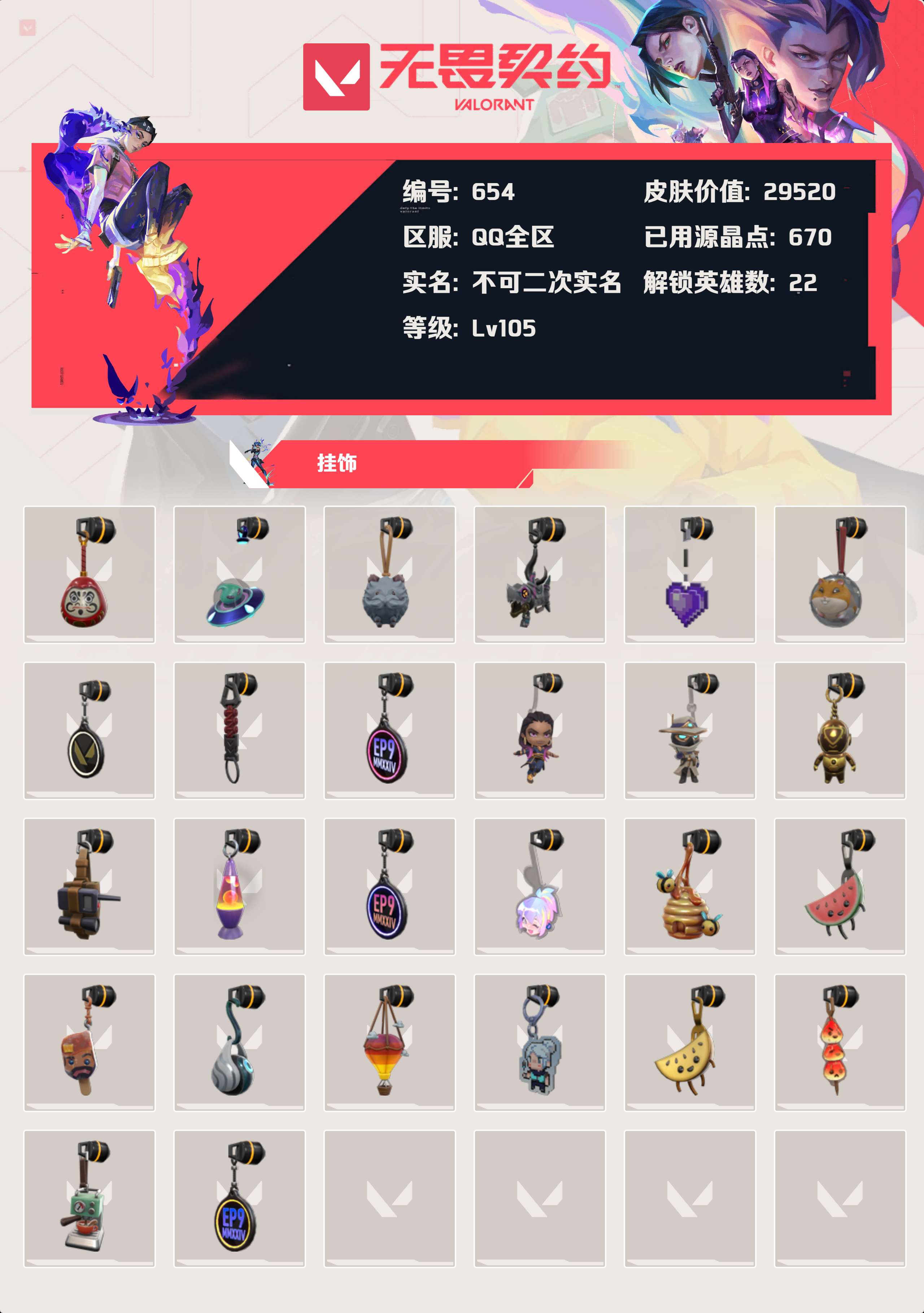 WWQYBY33410无畏契约账号详情图4