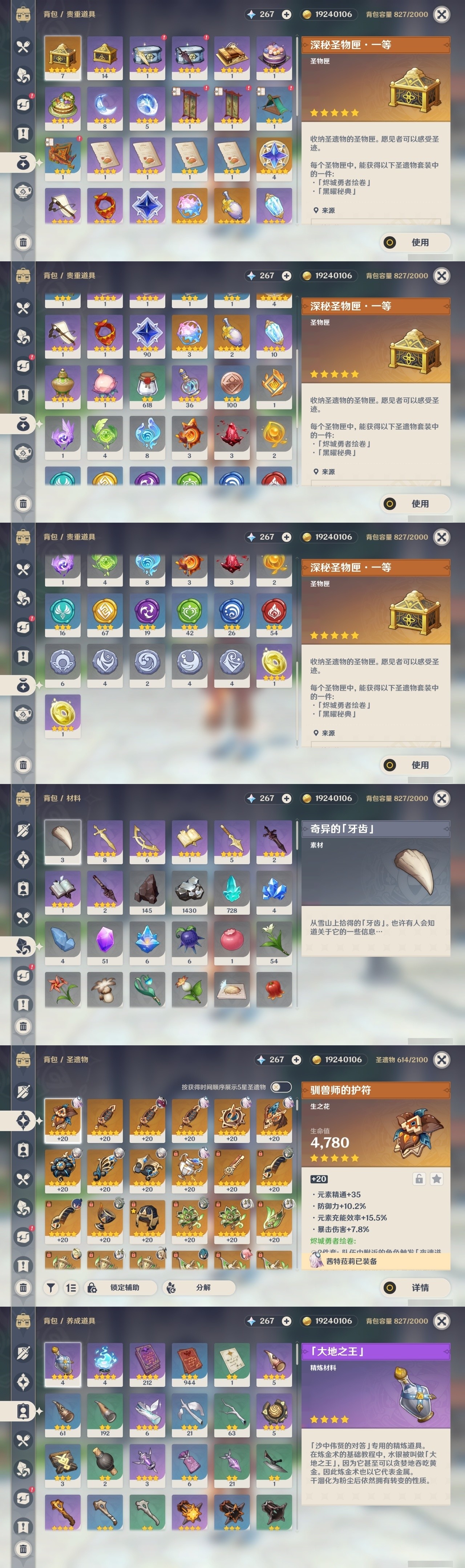 YSMK32191原神账号详情图29 YSMK32191原神账号详情图29