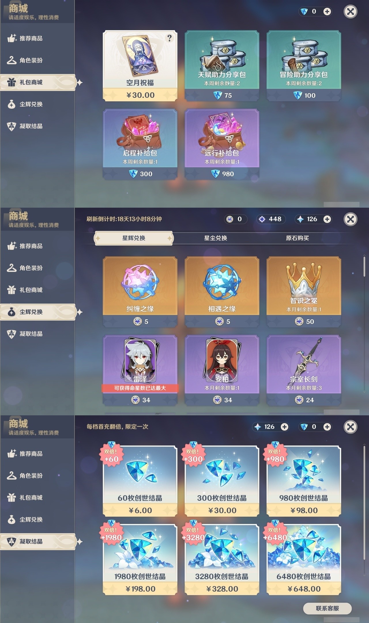 YSMK32184原神账号详情图41 YSMK32184原神账号详情图41