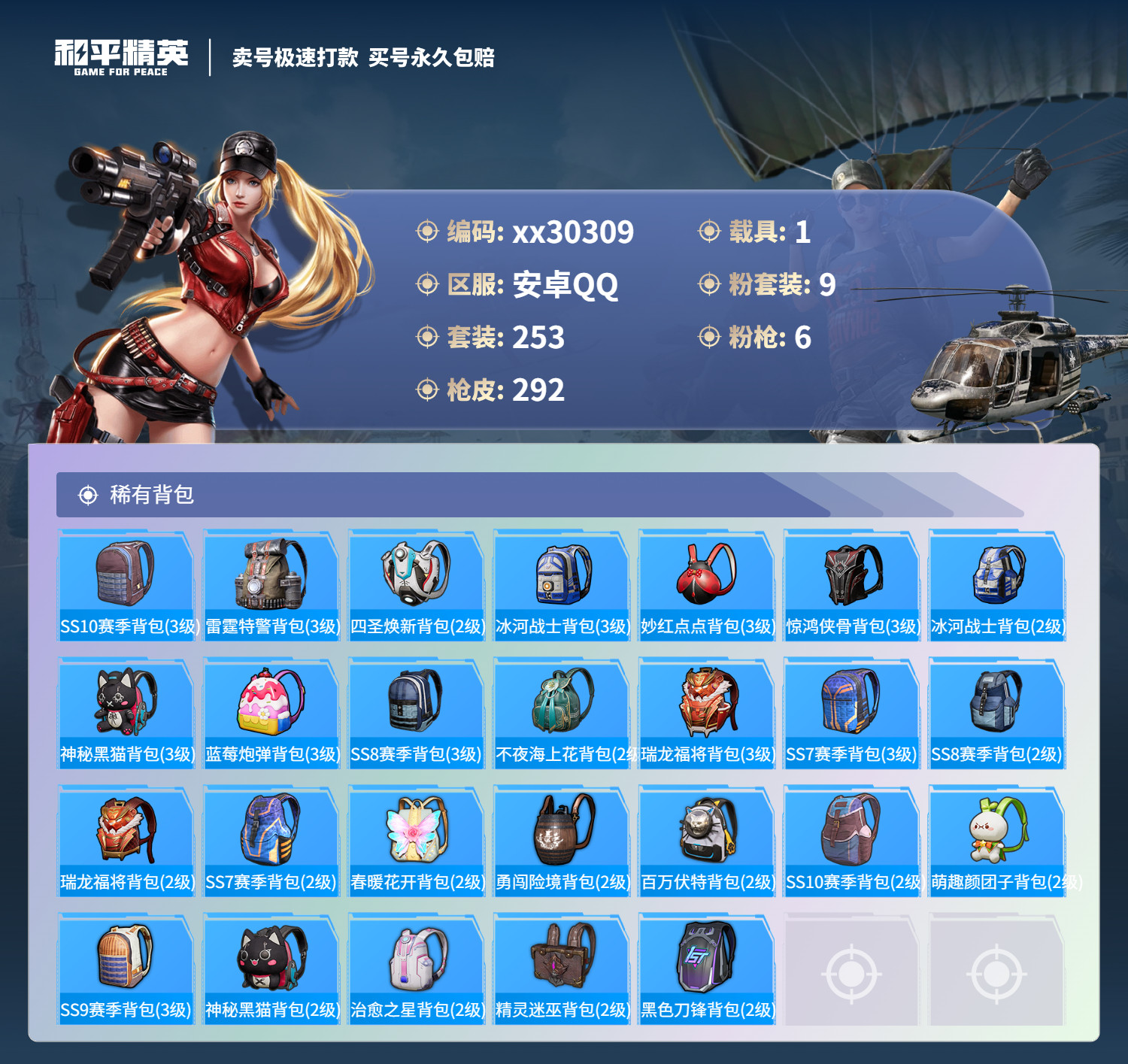 HPMK3189856和平精英账号详情图9 HPMK3189856和平精英账号详情图9