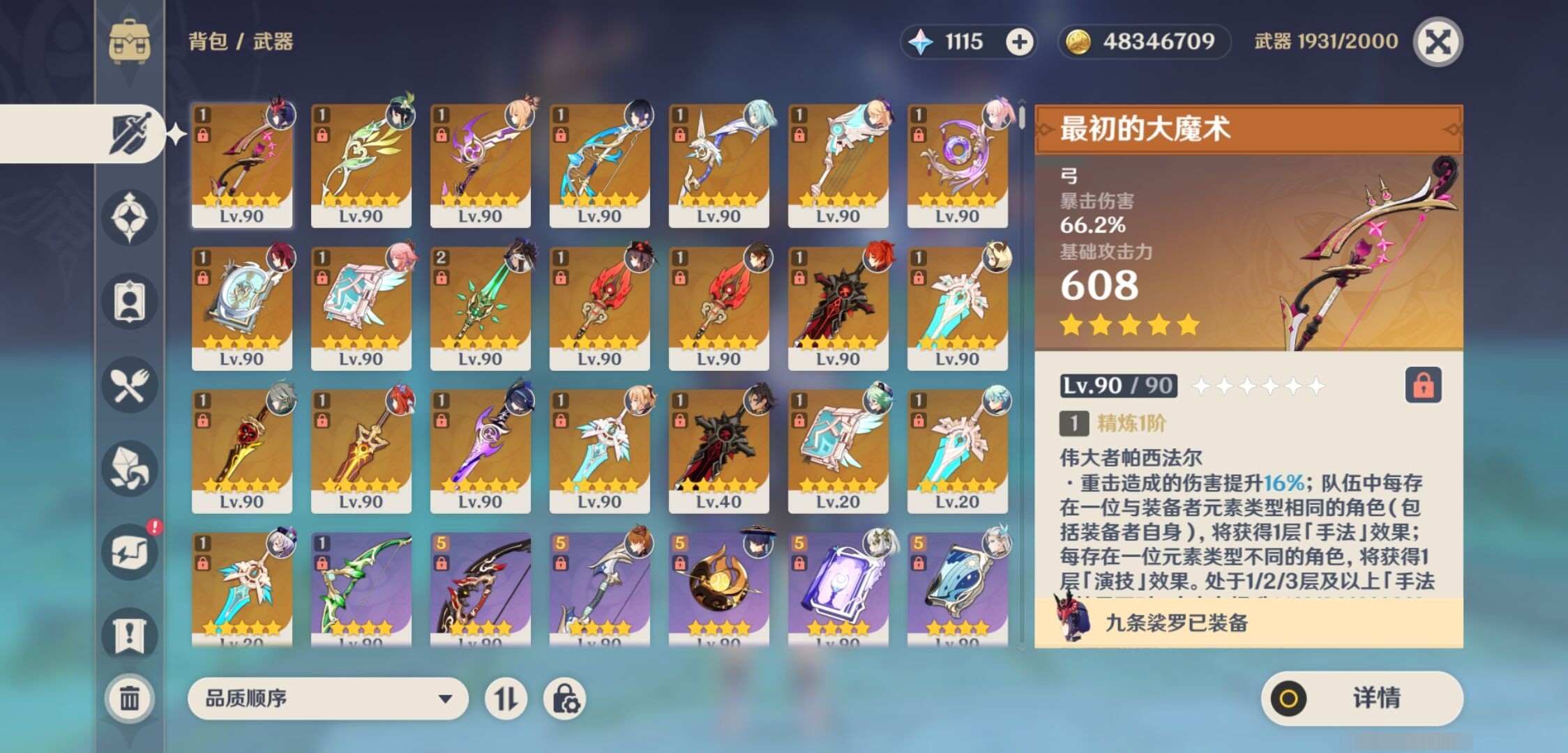 YSMK32109原神账号详情图4 YSMK32109原神账号详情图4