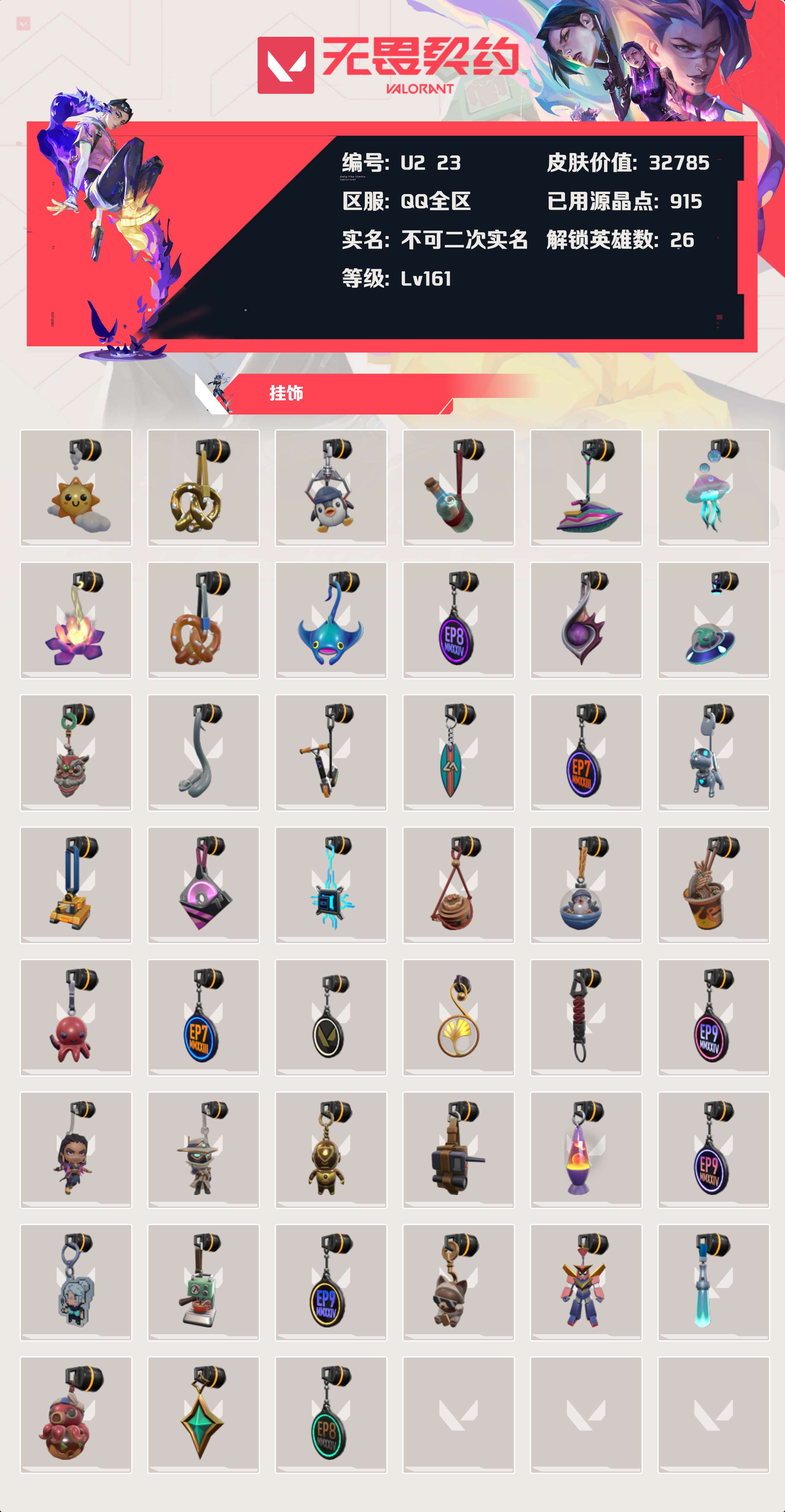 WWQYBY33436无畏契约账号详情图5