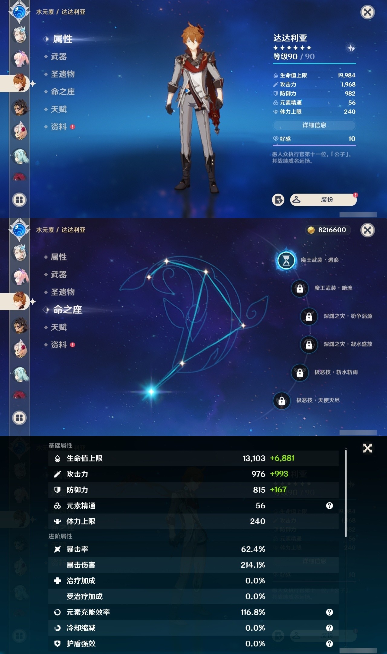 YSMK32108原神账号详情图20 YSMK32108原神账号详情图20