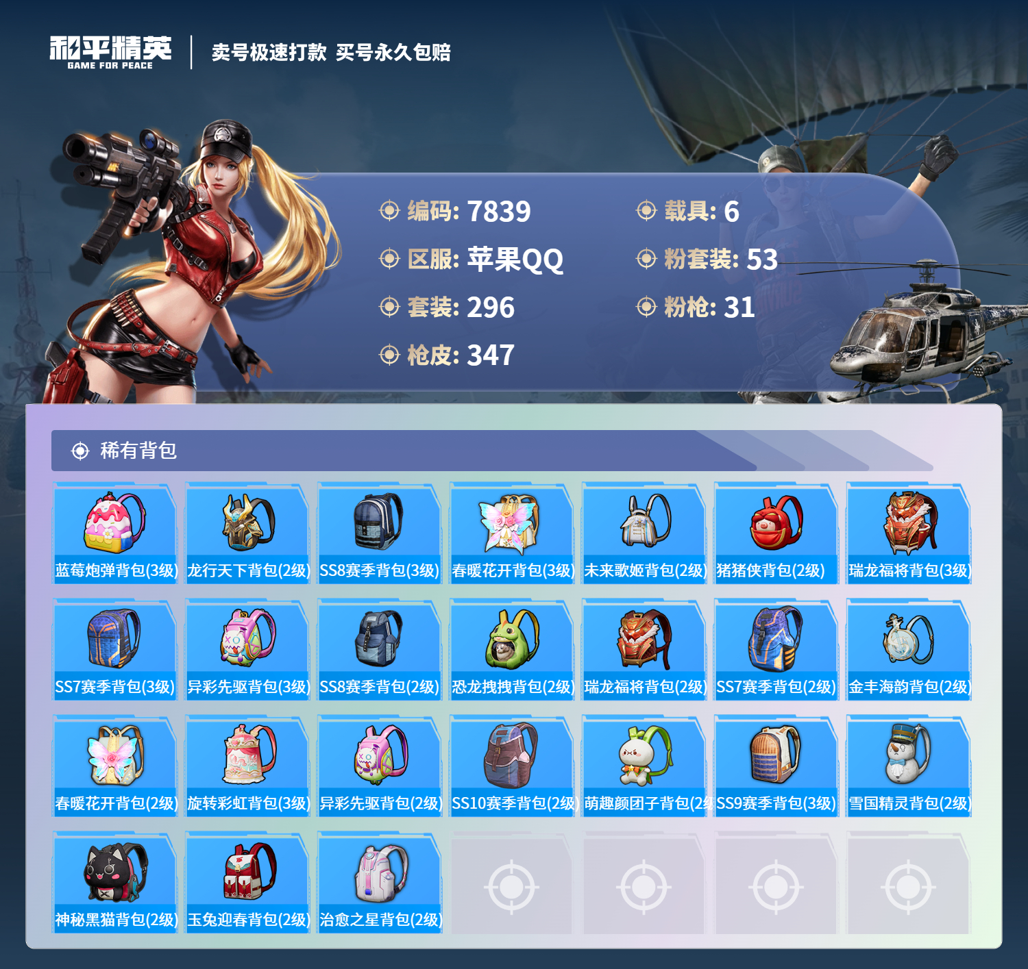 HPCMW3421818和平精英账号详情图11 HPCMW3421818和平精英账号详情图11