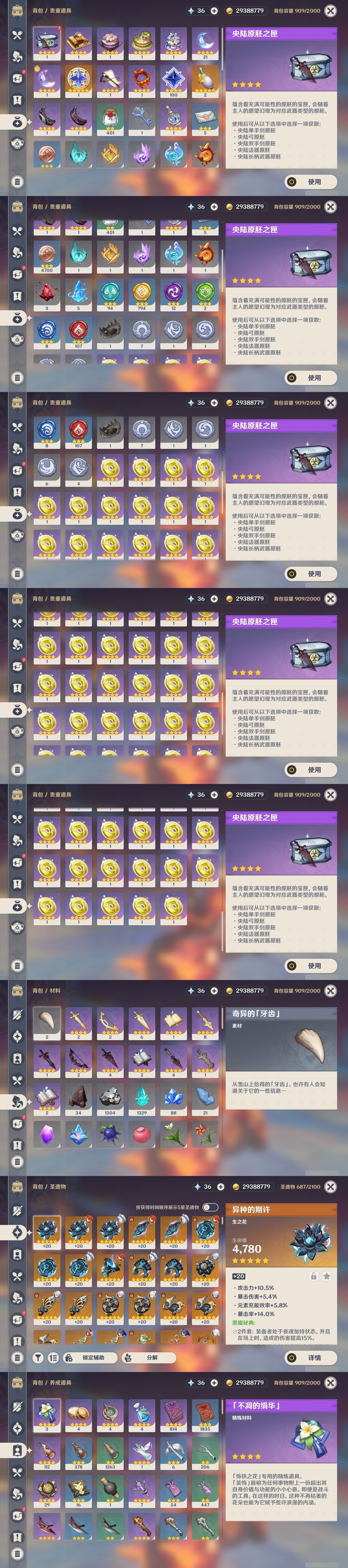 YSMK32255原神账号详情图35 YSMK32255原神账号详情图35