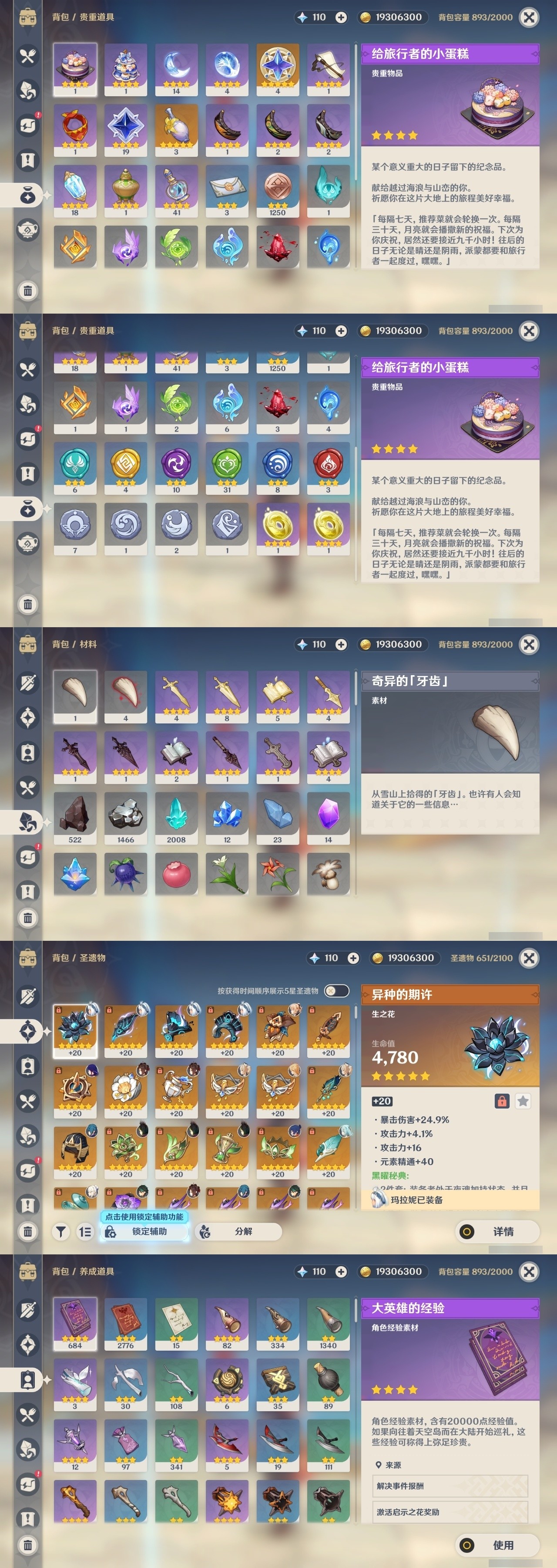 YSMK32180原神账号详情图28 YSMK32180原神账号详情图28