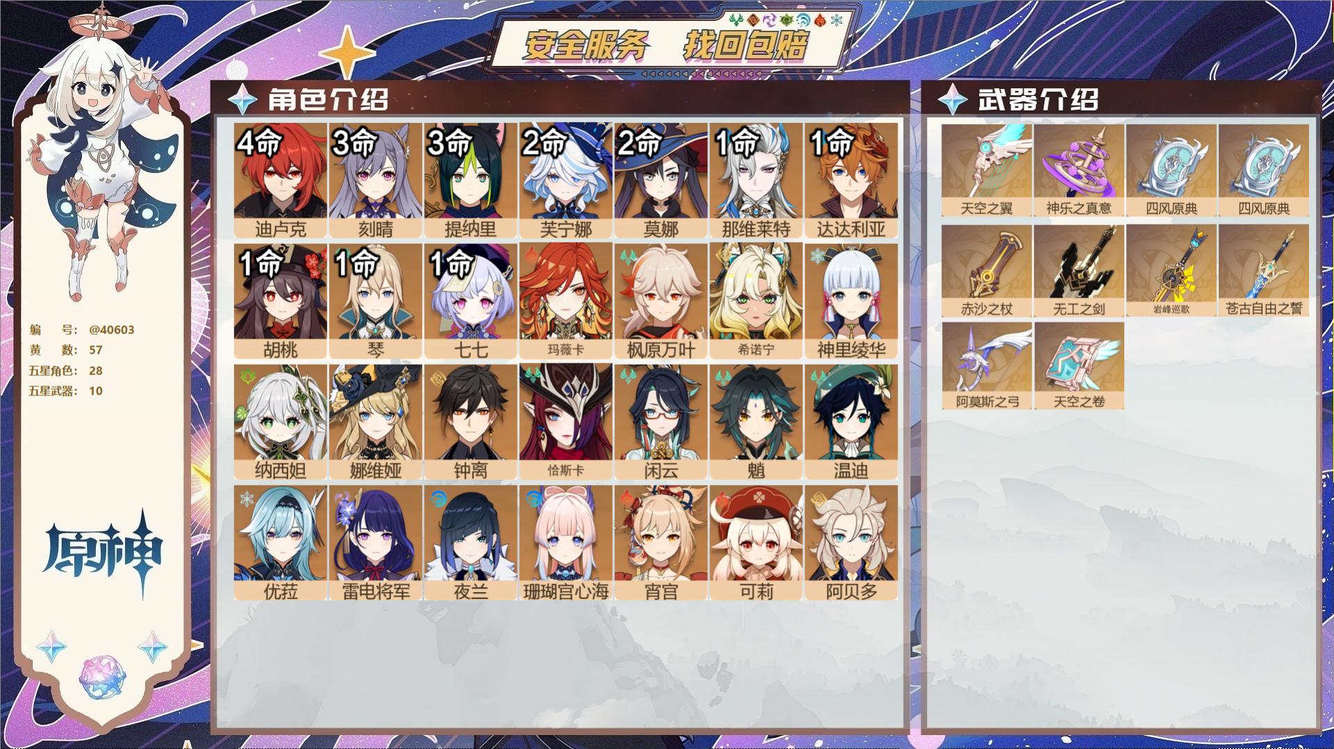 原神账号官服 天空岛@40603 送已实名邮箱 冒险等级60级 女主  57黄 28个五星角色 10个五星武器 纠缠之源