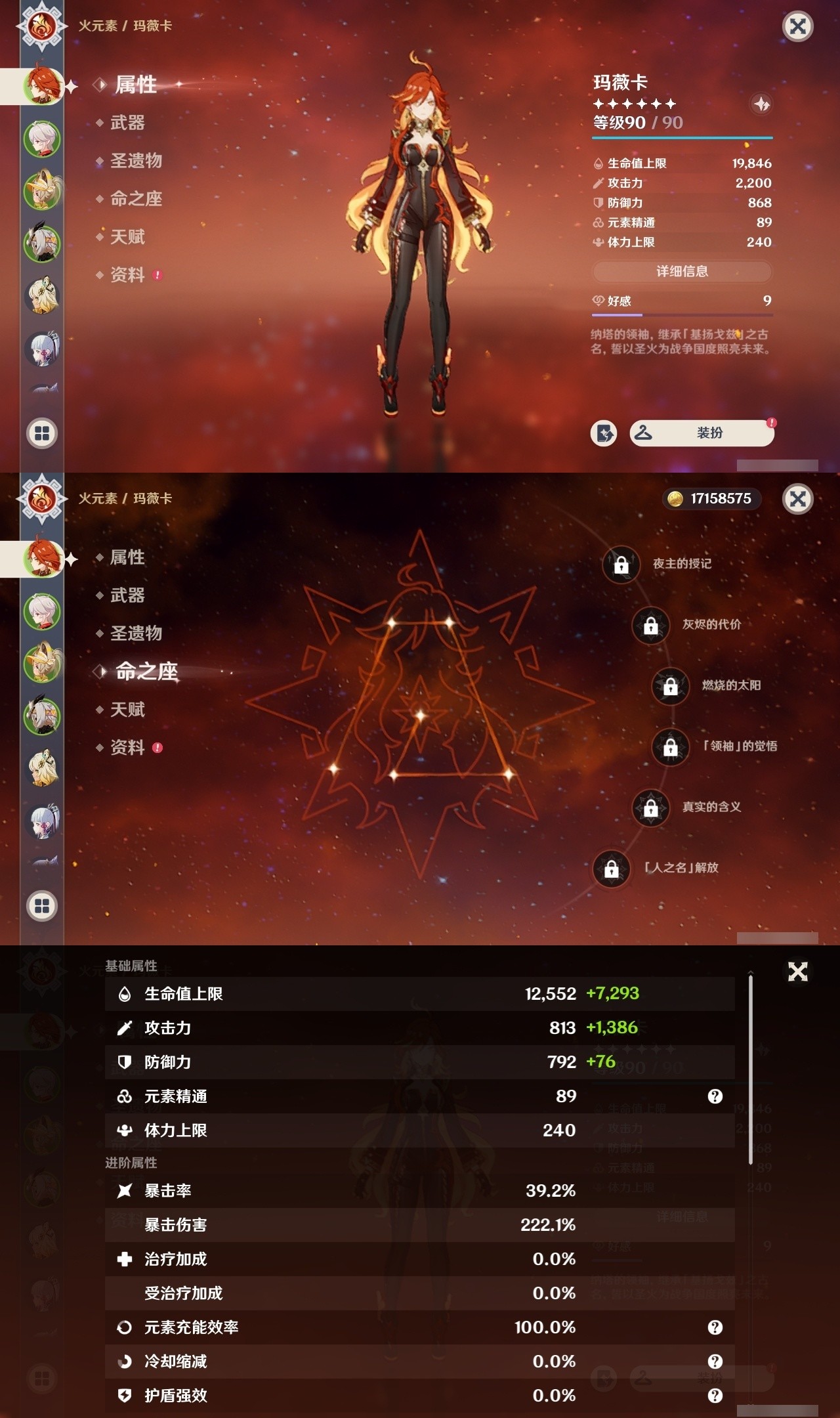 YSMK32257原神账号详情图7 YSMK32257原神账号详情图7