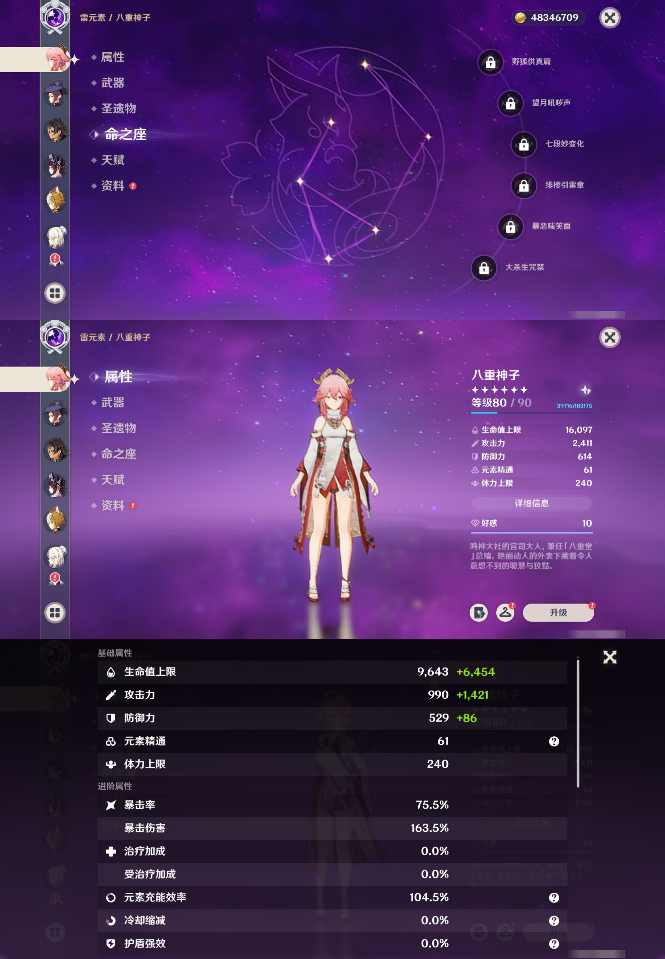 YSMK32109原神账号详情图37 YSMK32109原神账号详情图37