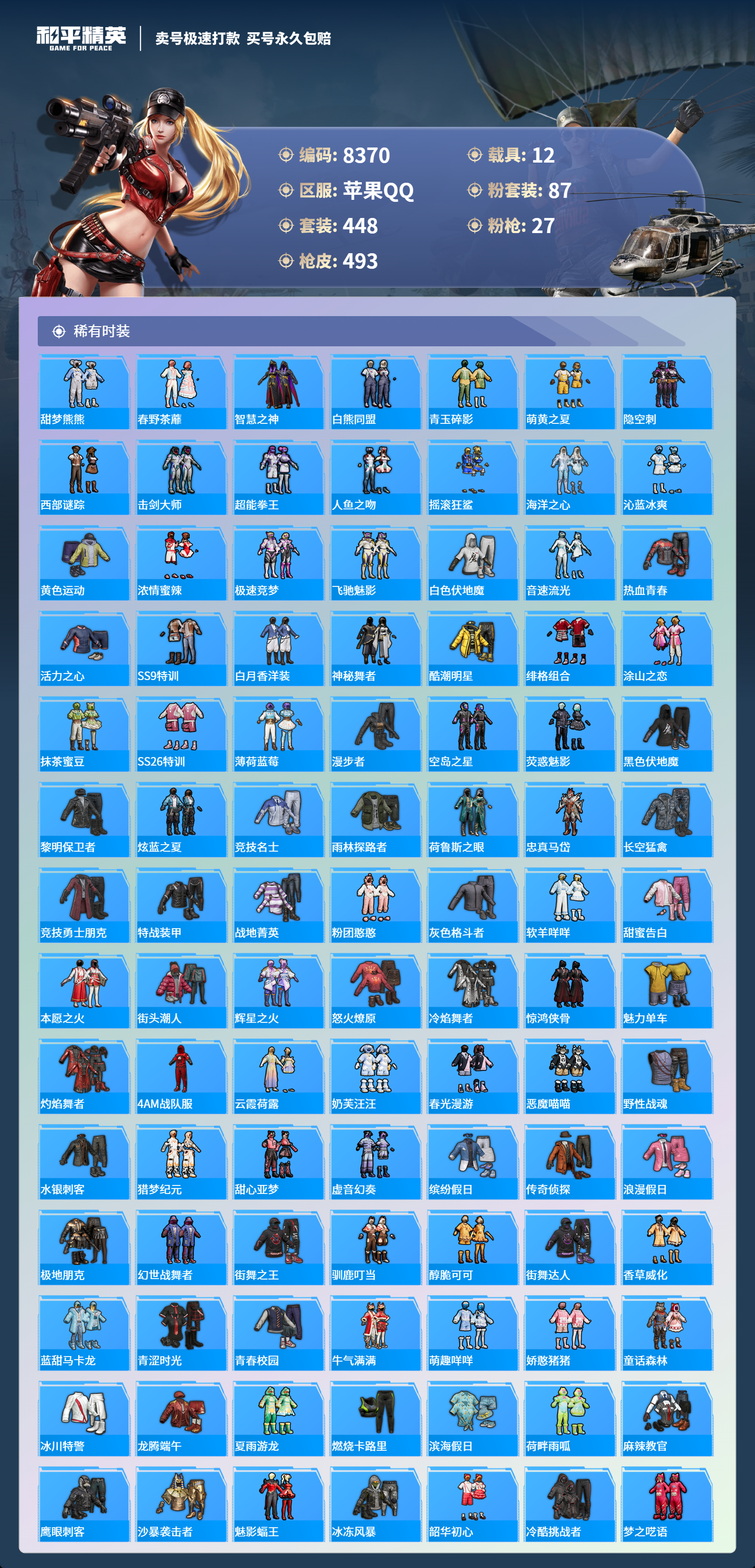 HPCMW3421819和平精英账号详情图5 HPCMW3421819和平精英账号详情图5