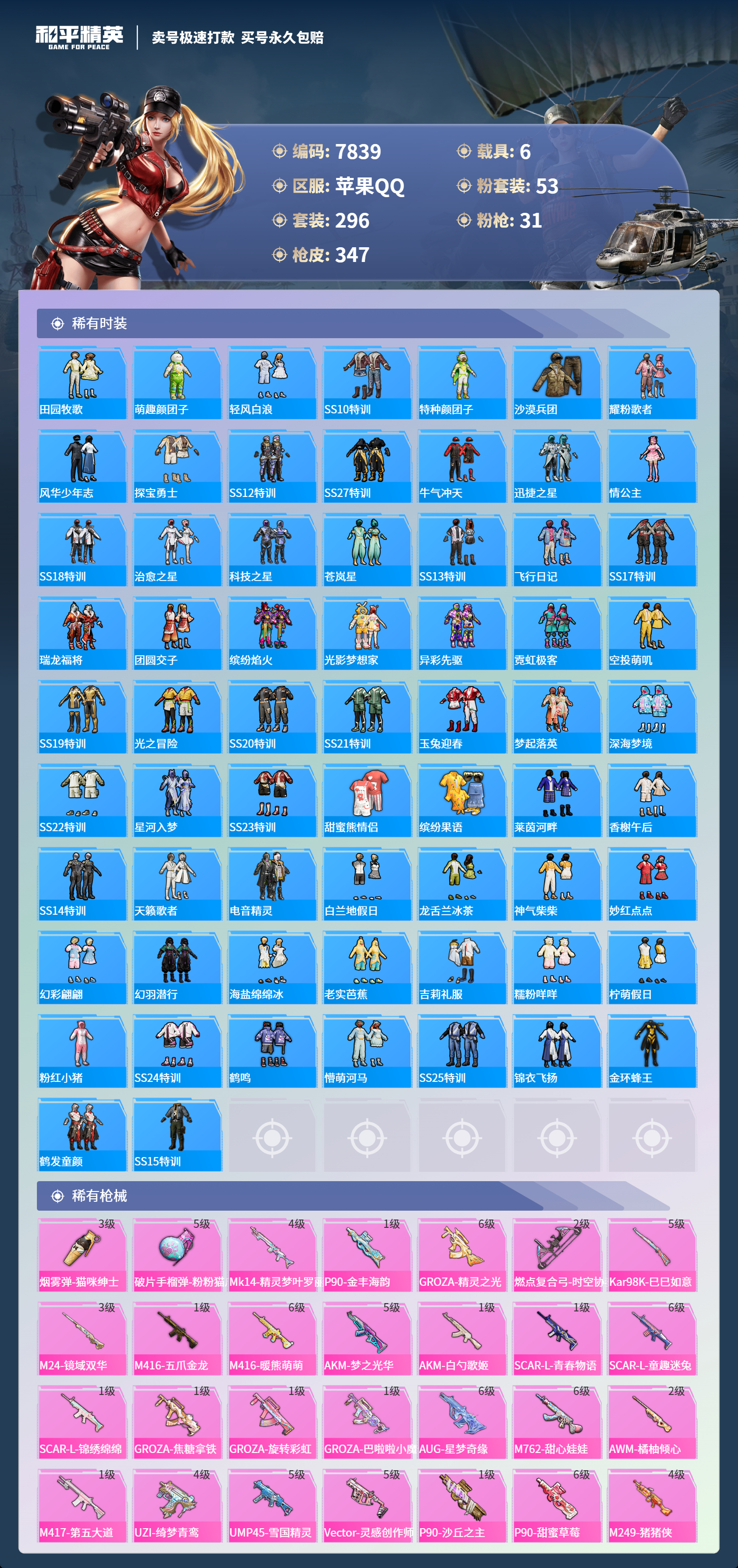 HPCMW3421818和平精英账号详情图5 HPCMW3421818和平精英账号详情图5