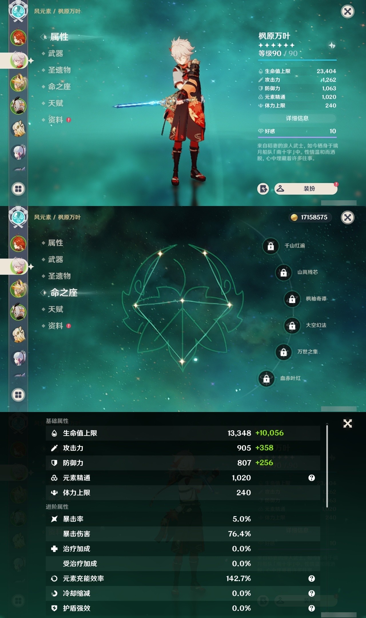 YSMK32257原神账号详情图8 YSMK32257原神账号详情图8