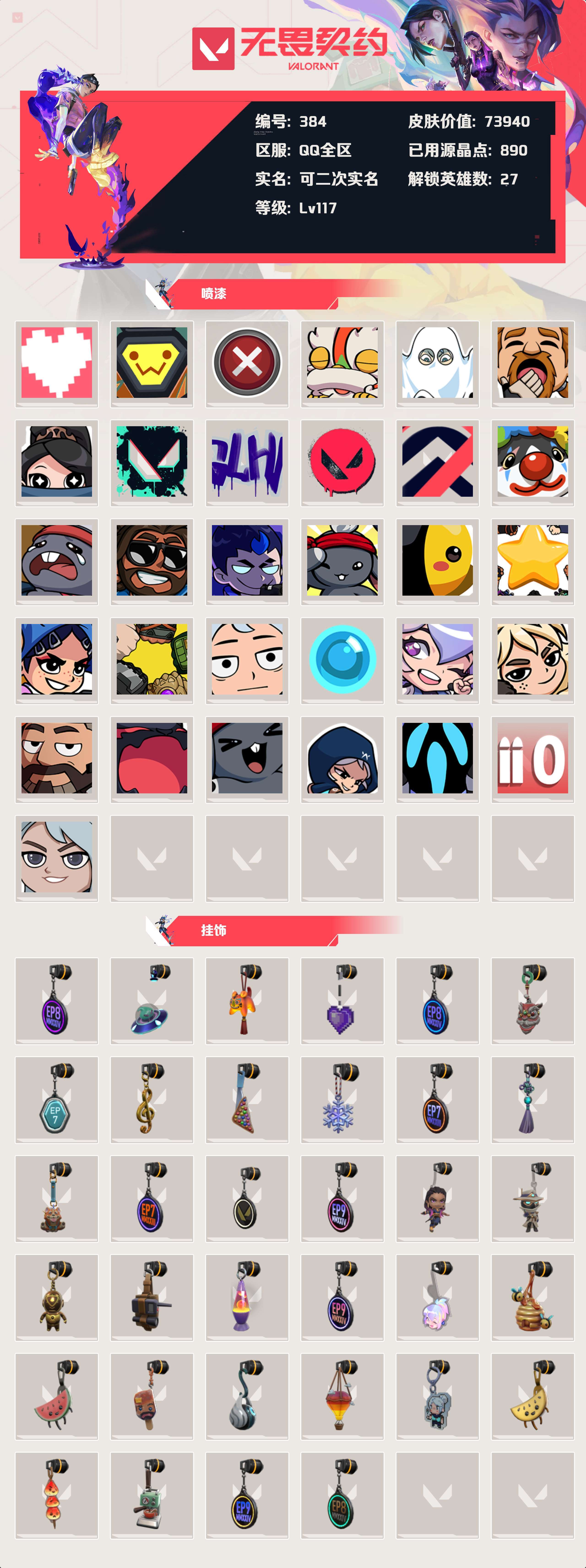 WWQYBY33744无畏契约账号详情图4 WWQYBY33744无畏契约账号详情图4