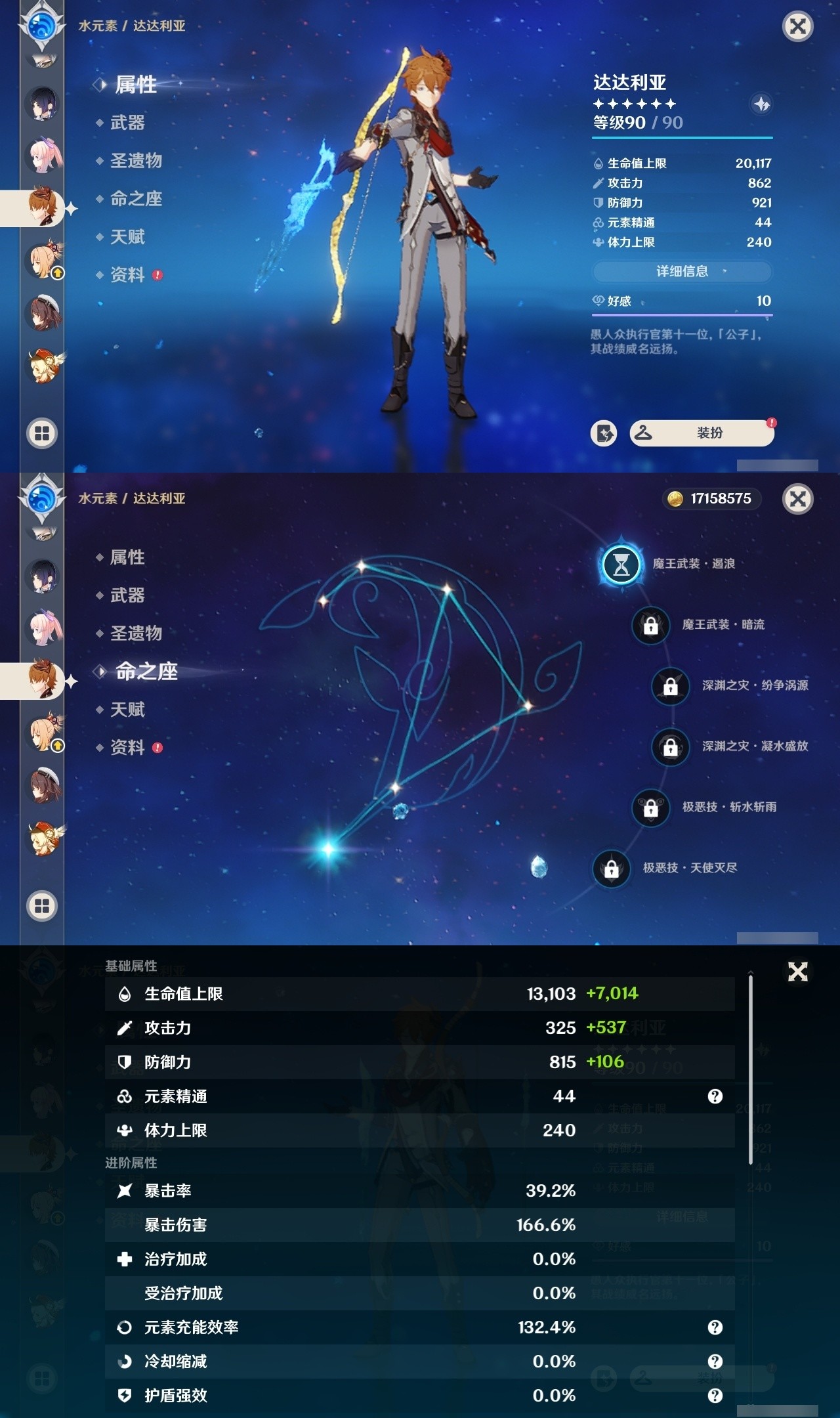 YSMK32257原神账号详情图25 YSMK32257原神账号详情图25