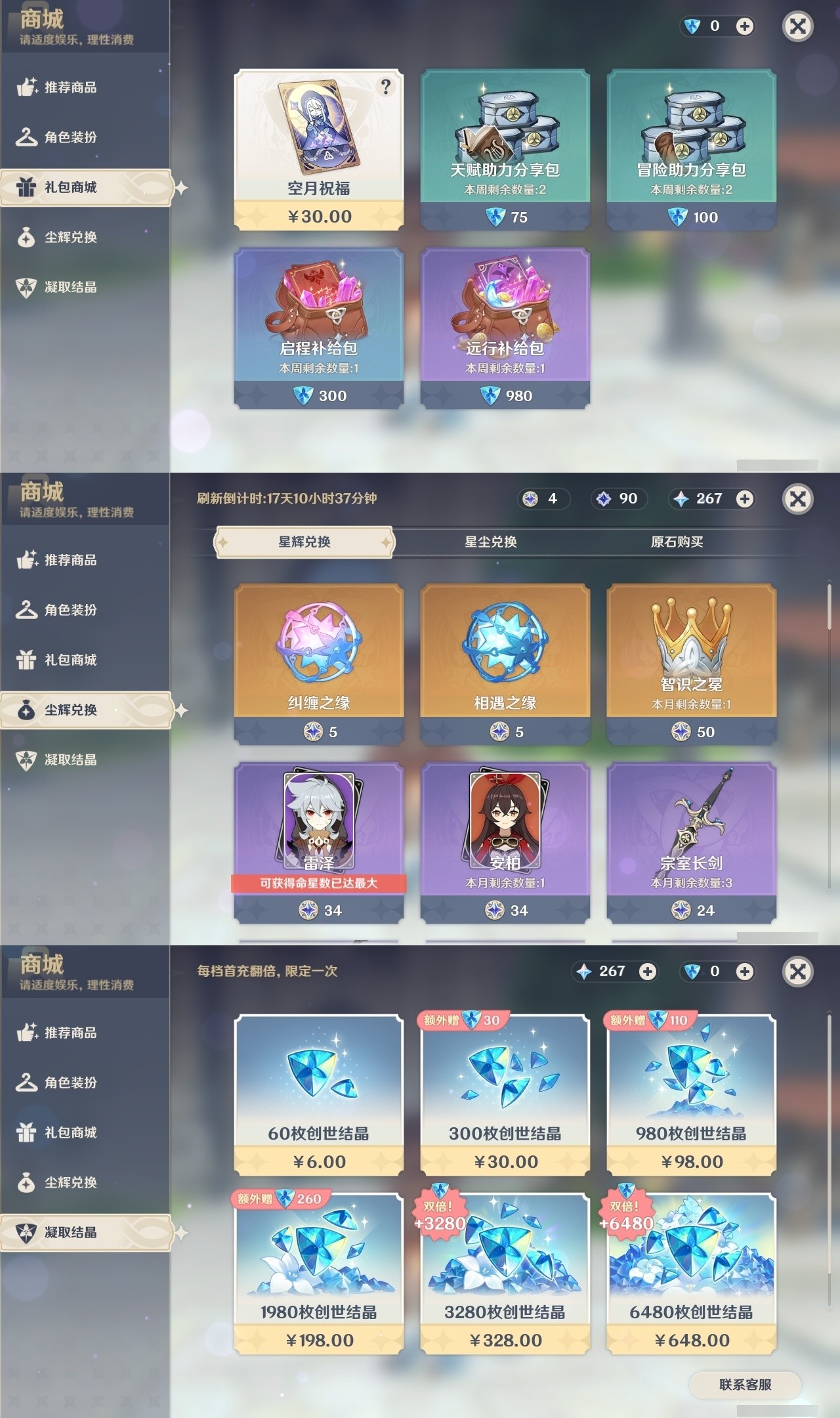 YSMK32191原神账号详情图28 YSMK32191原神账号详情图28