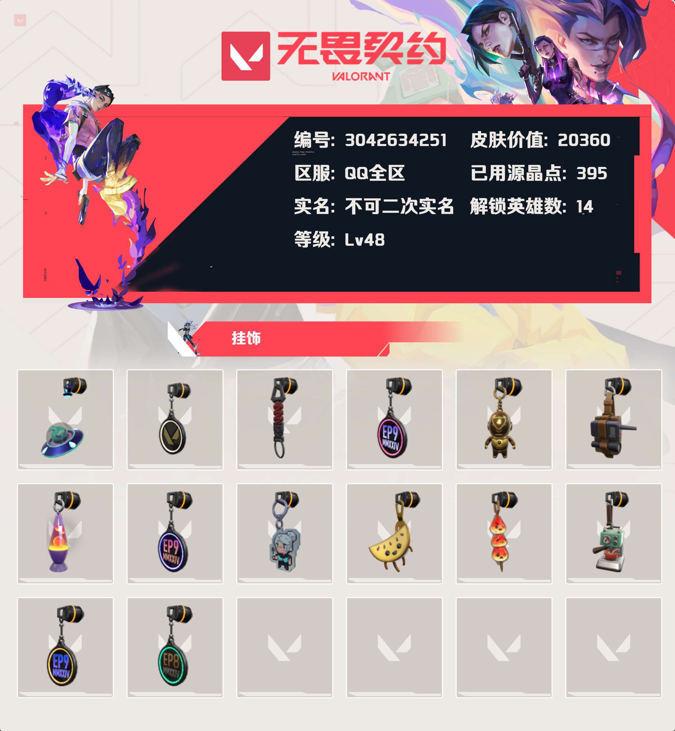 WWQYBY33772无畏契约账号详情图3 WWQYBY33772无畏契约账号详情图3