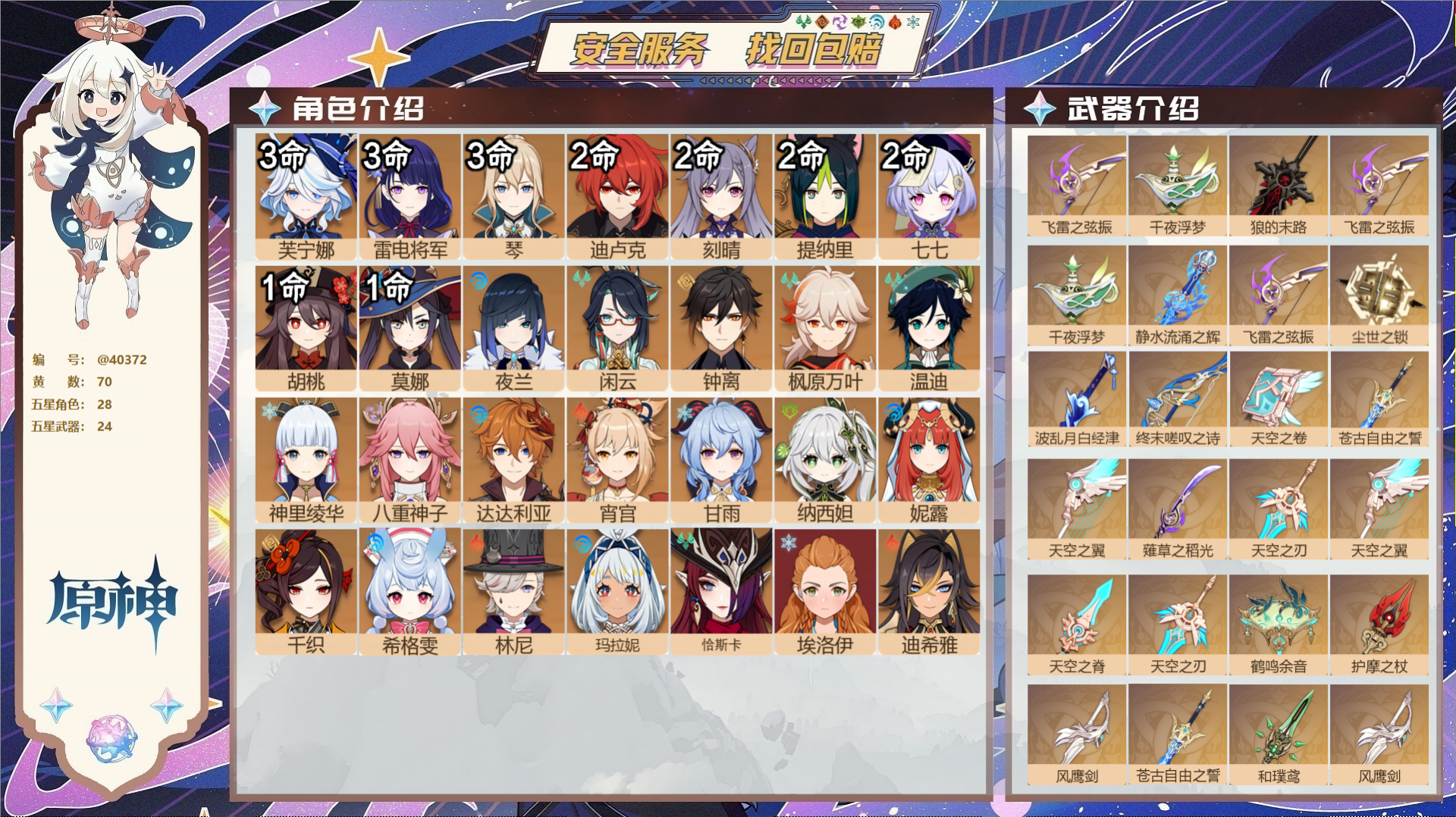 原神账号官服 天空岛@40372 未绑定邮箱 冒险等级60级 女主  70黄 28个五星角色 24个五星武器 纠缠之源0