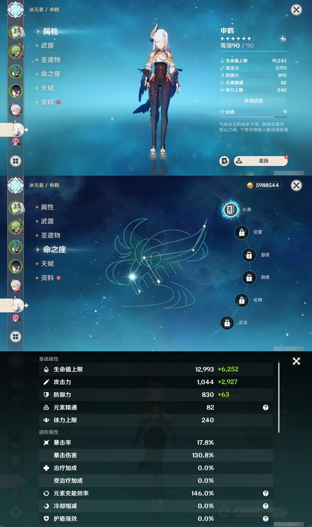 YSMK32179原神账号详情图10 YSMK32179原神账号详情图10