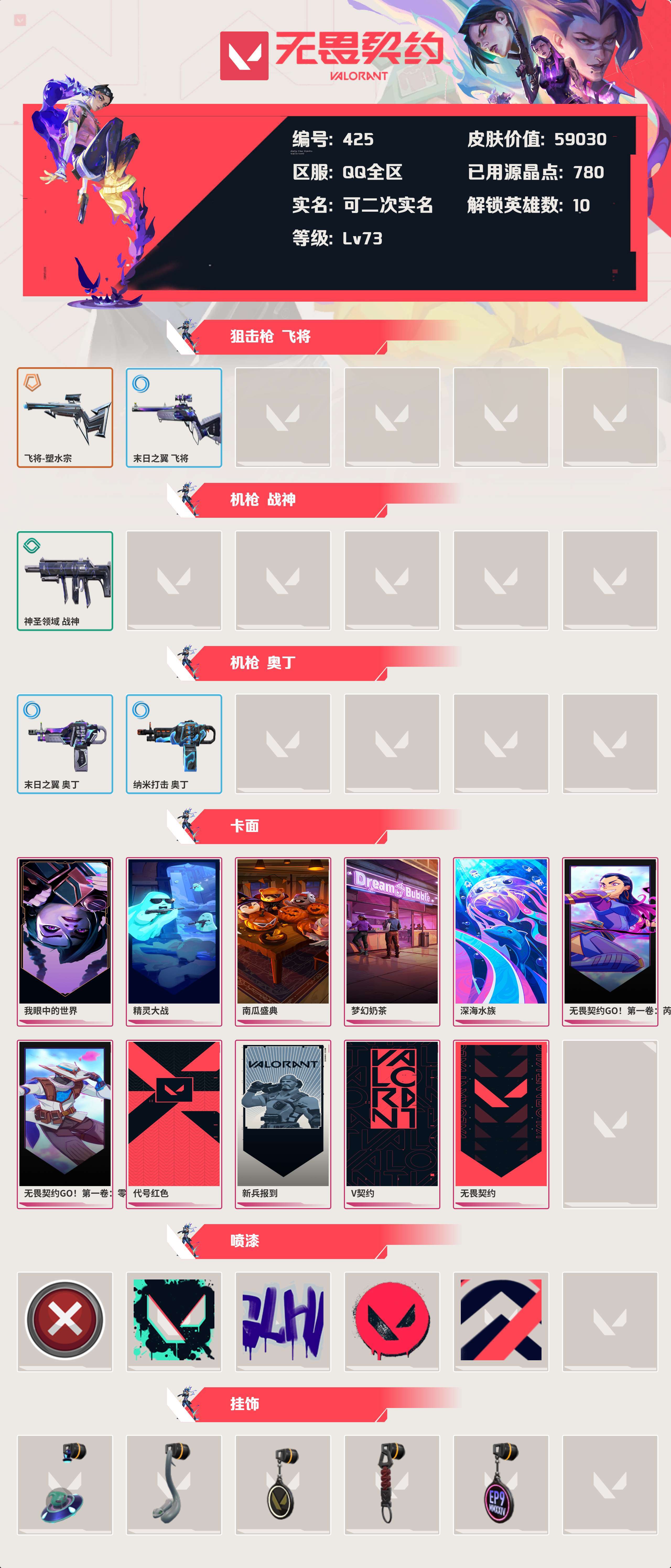 WWQYBY33741无畏契约账号详情图3 WWQYBY33741无畏契约账号详情图3