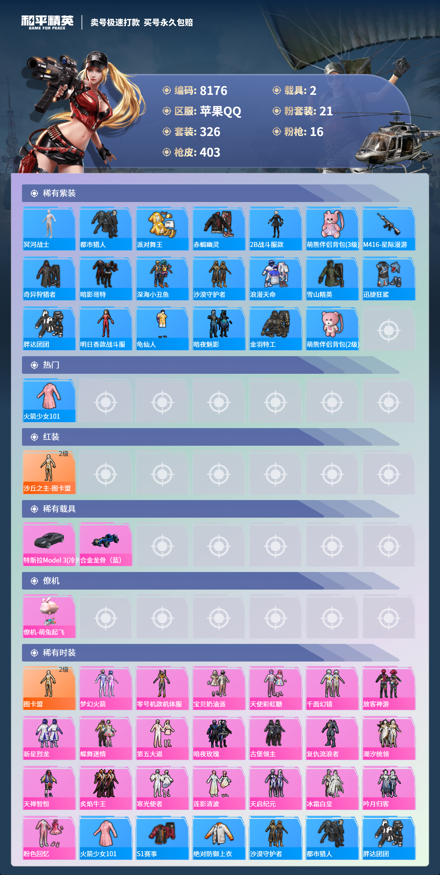 HPCMW3312477和平精英账号详情图2 HPCMW3312477和平精英账号详情图2
