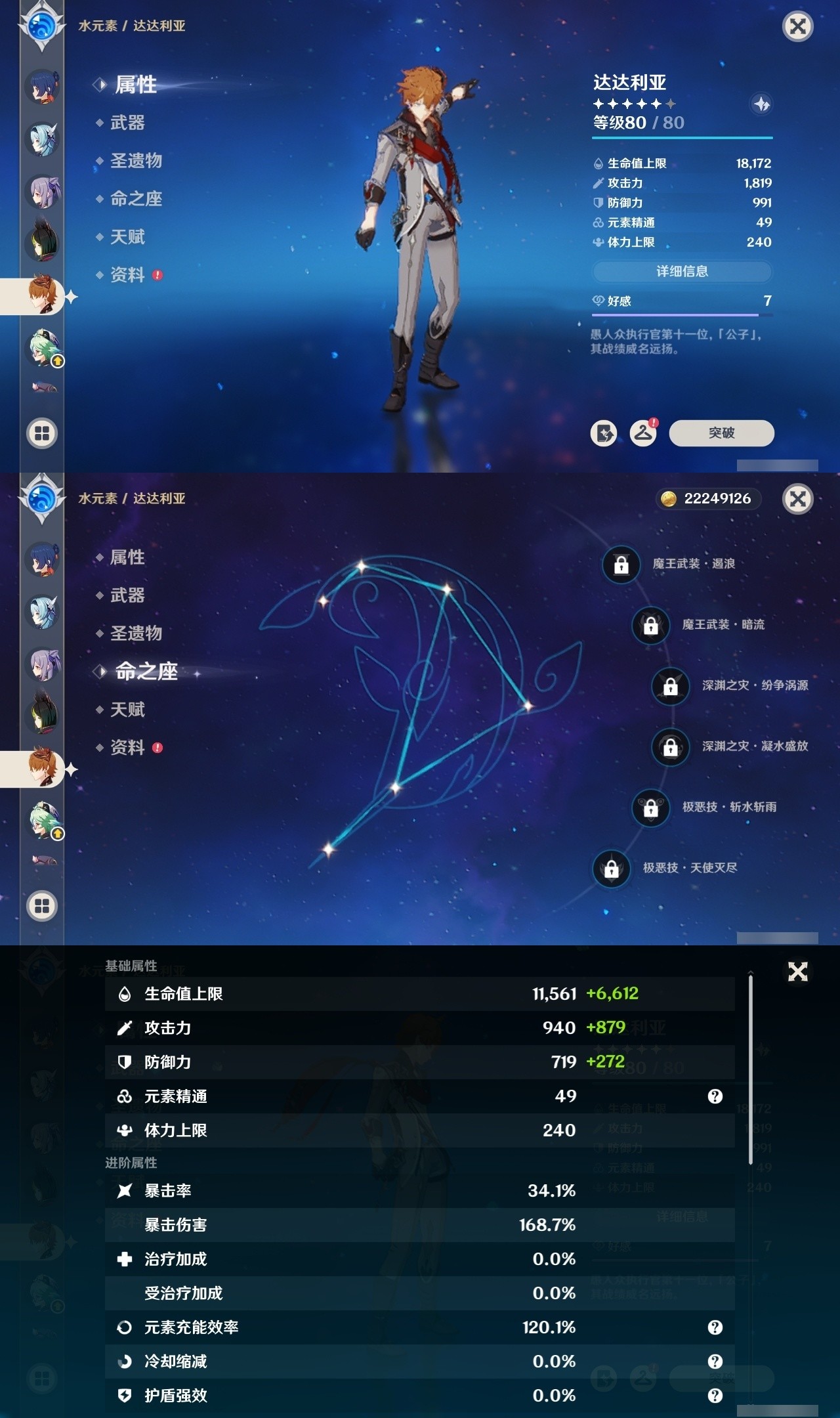 YSMK32185原神账号详情图21 YSMK32185原神账号详情图21