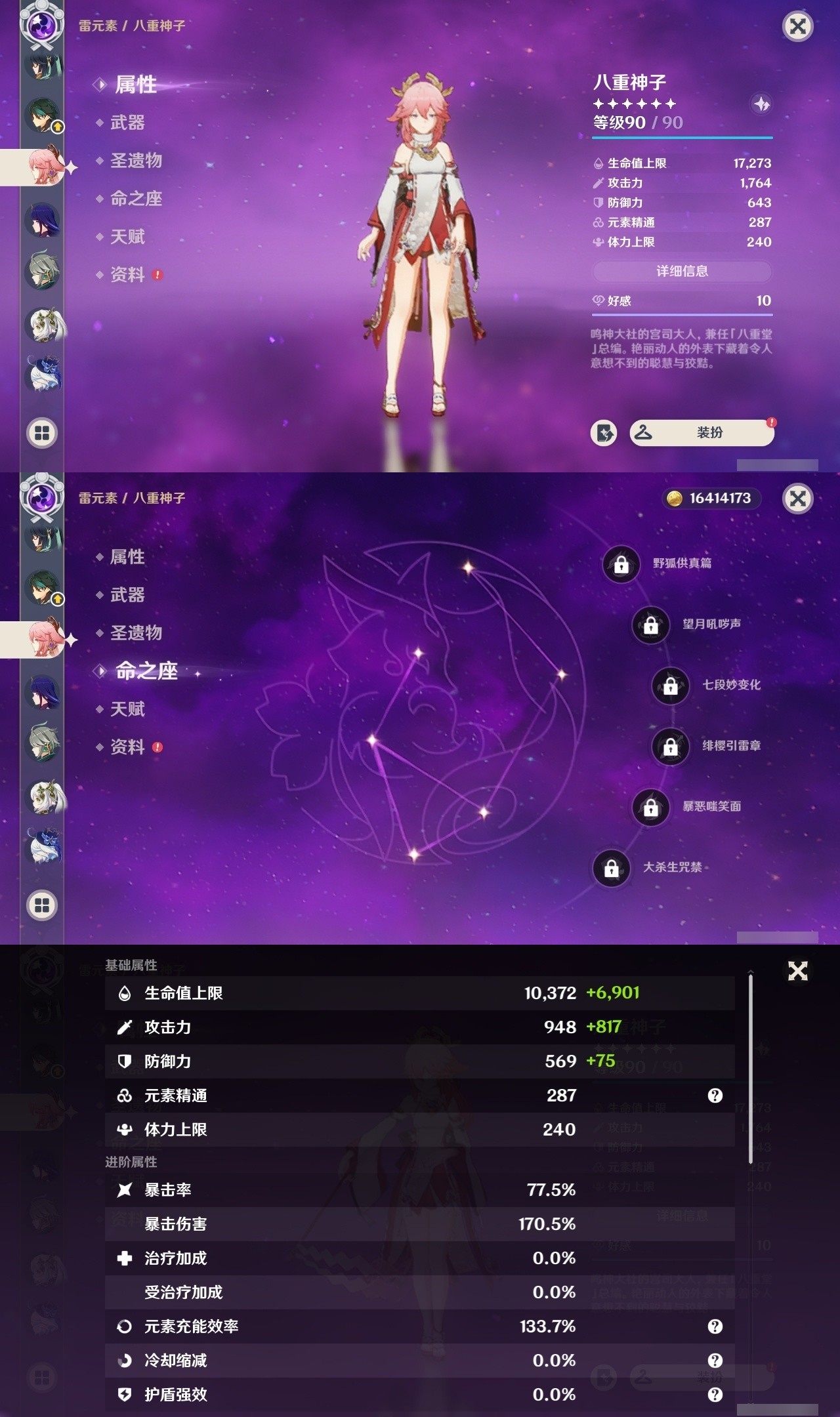 YSMK32250原神账号详情图13 YSMK32250原神账号详情图13