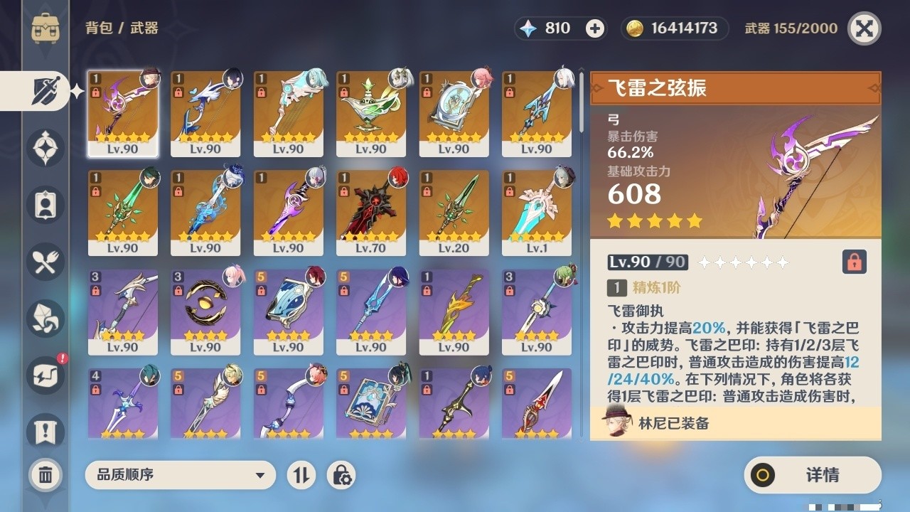 YSMK32250原神账号详情图4 YSMK32250原神账号详情图4