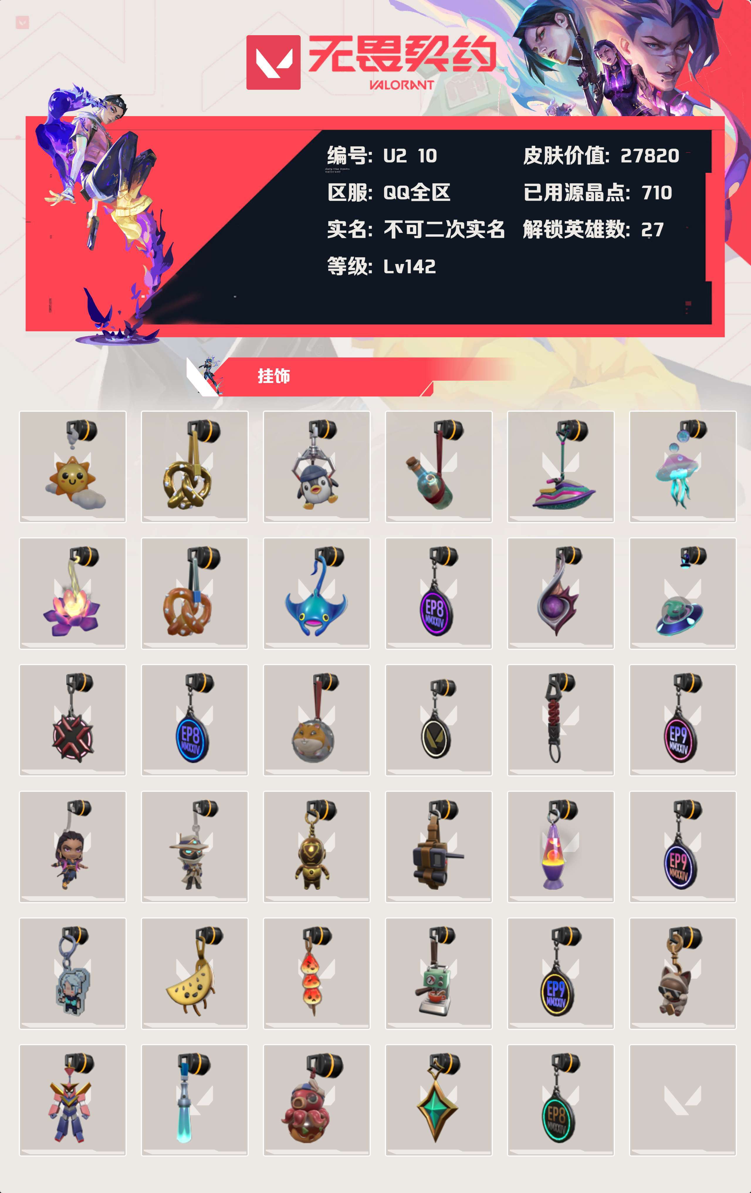 WWQYBY33759无畏契约账号详情图4 WWQYBY33759无畏契约账号详情图4