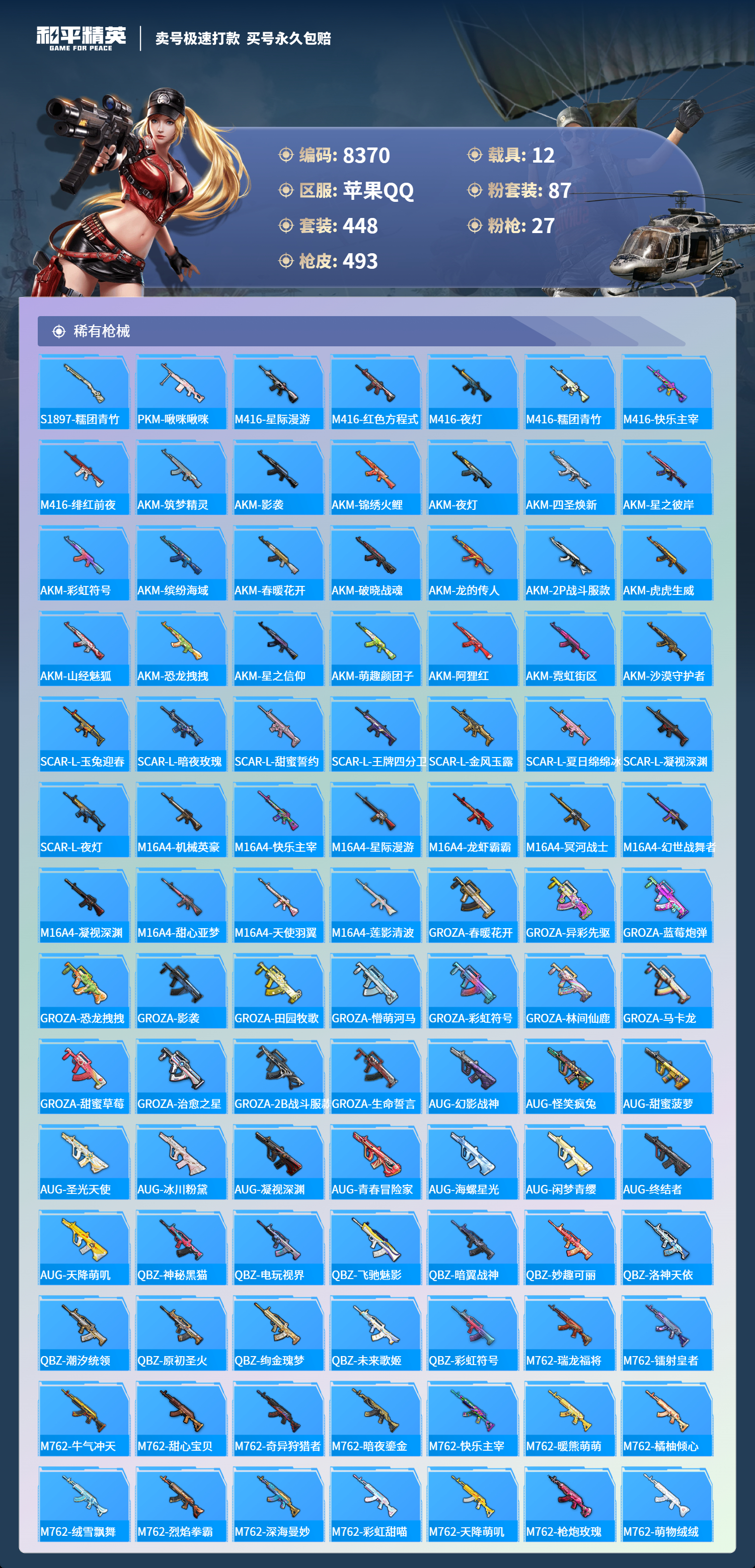 HPCMW3421819和平精英账号详情图8 HPCMW3421819和平精英账号详情图8