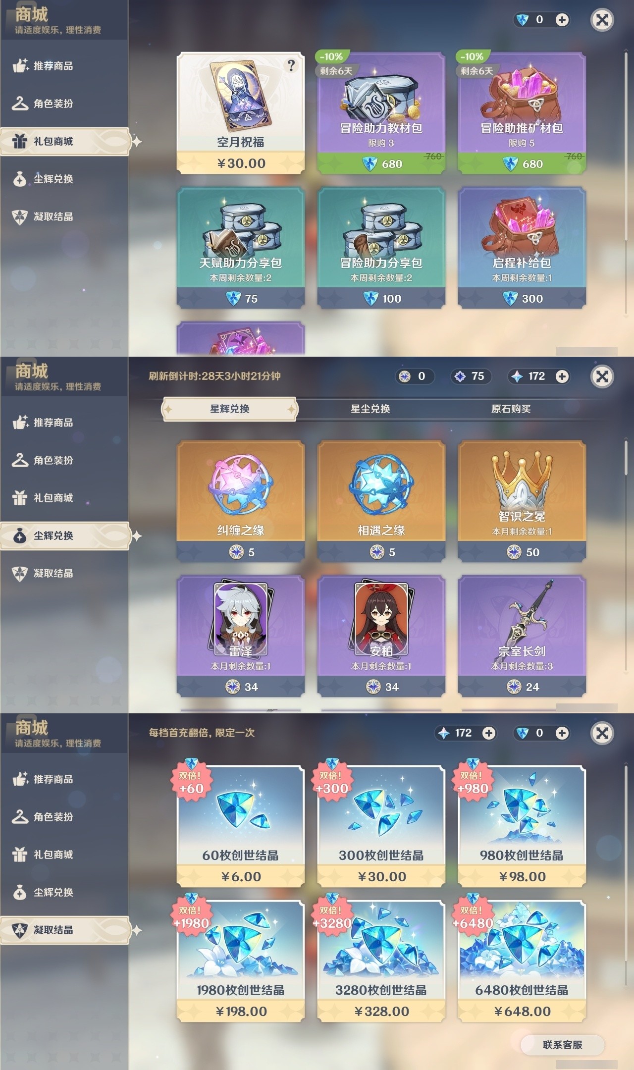YSMK32107原神账号详情图35 YSMK32107原神账号详情图35