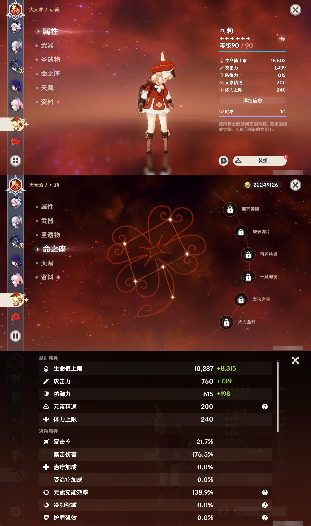 YSMK32185原神账号详情图16 YSMK32185原神账号详情图16