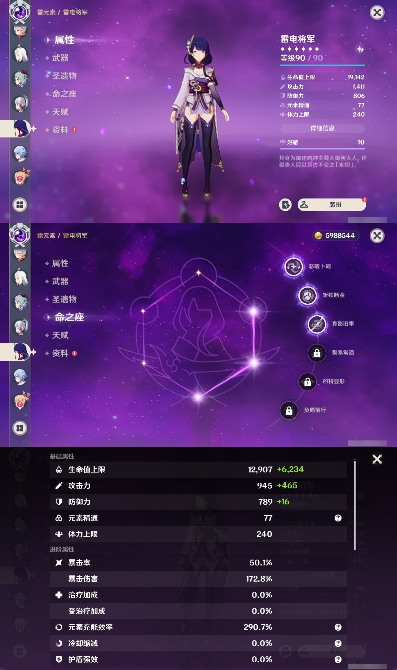YSMK32179原神账号详情图13 YSMK32179原神账号详情图13