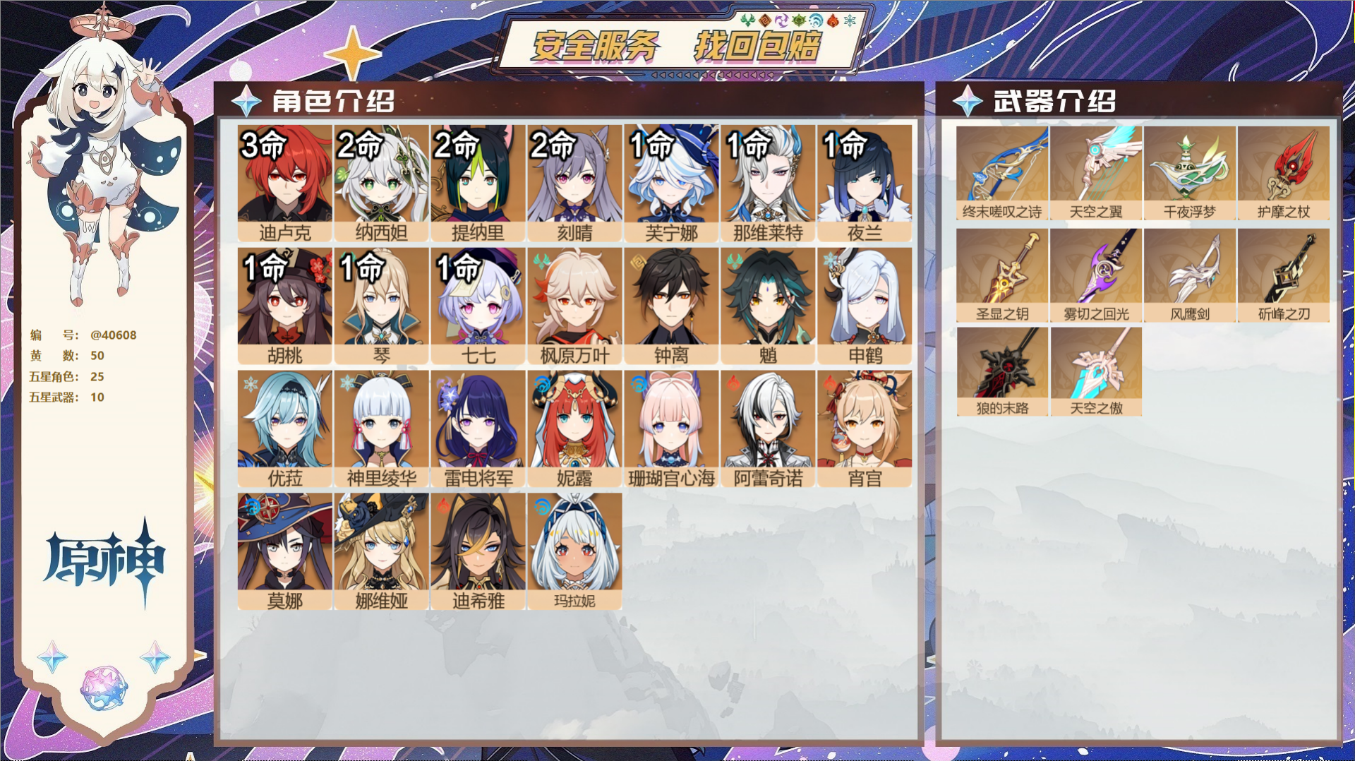 原神账号官服 天空岛@40608 未绑定邮箱 冒险等级60级 女主  50黄 25个五星角色 10个五星武器 纠缠之源0