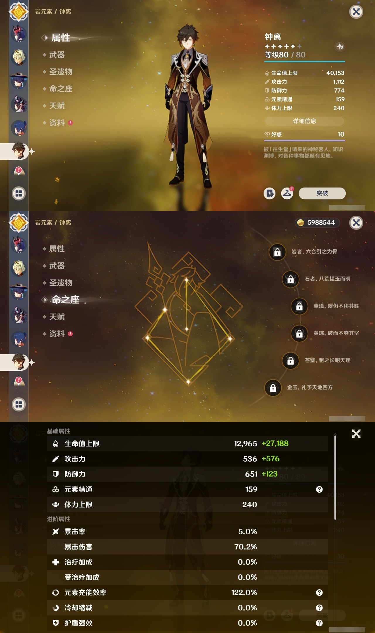 YSMK32179原神账号详情图19 YSMK32179原神账号详情图19