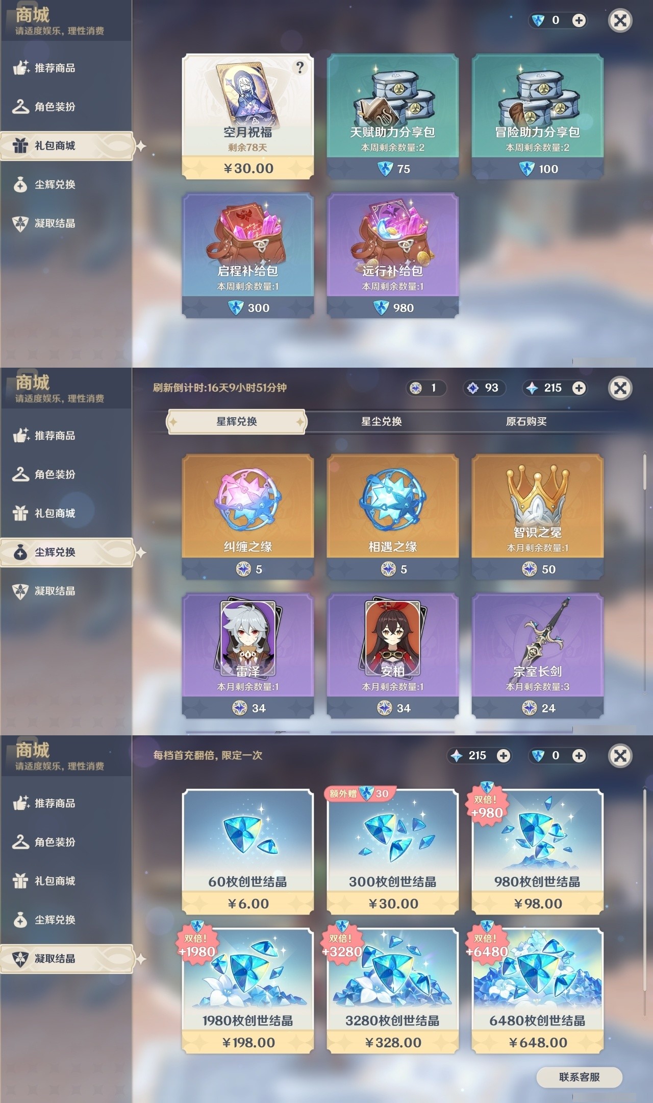 YSMK32192原神账号详情图34 YSMK32192原神账号详情图34