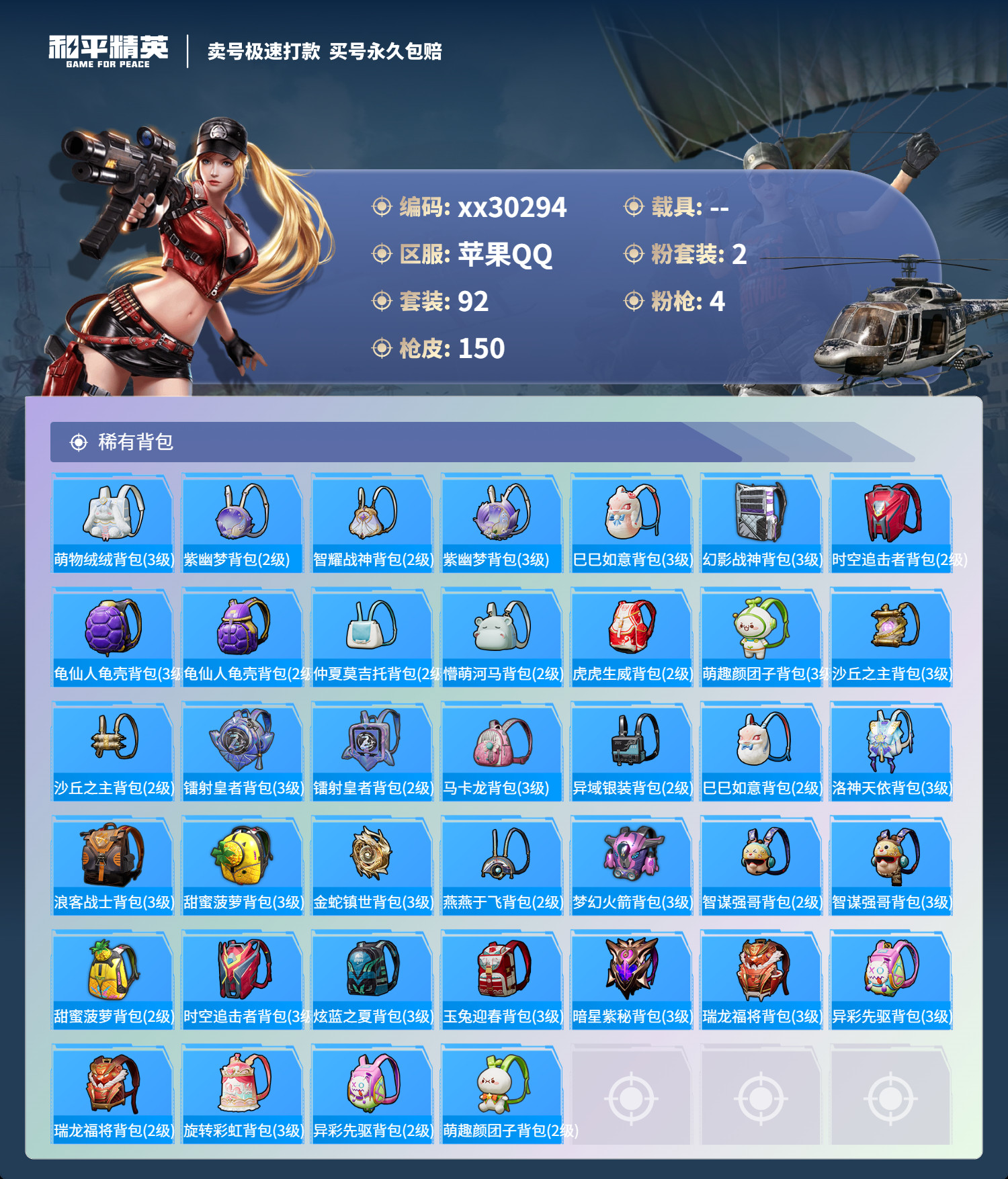 HPMK3189857和平精英账号详情图5 HPMK3189857和平精英账号详情图5
