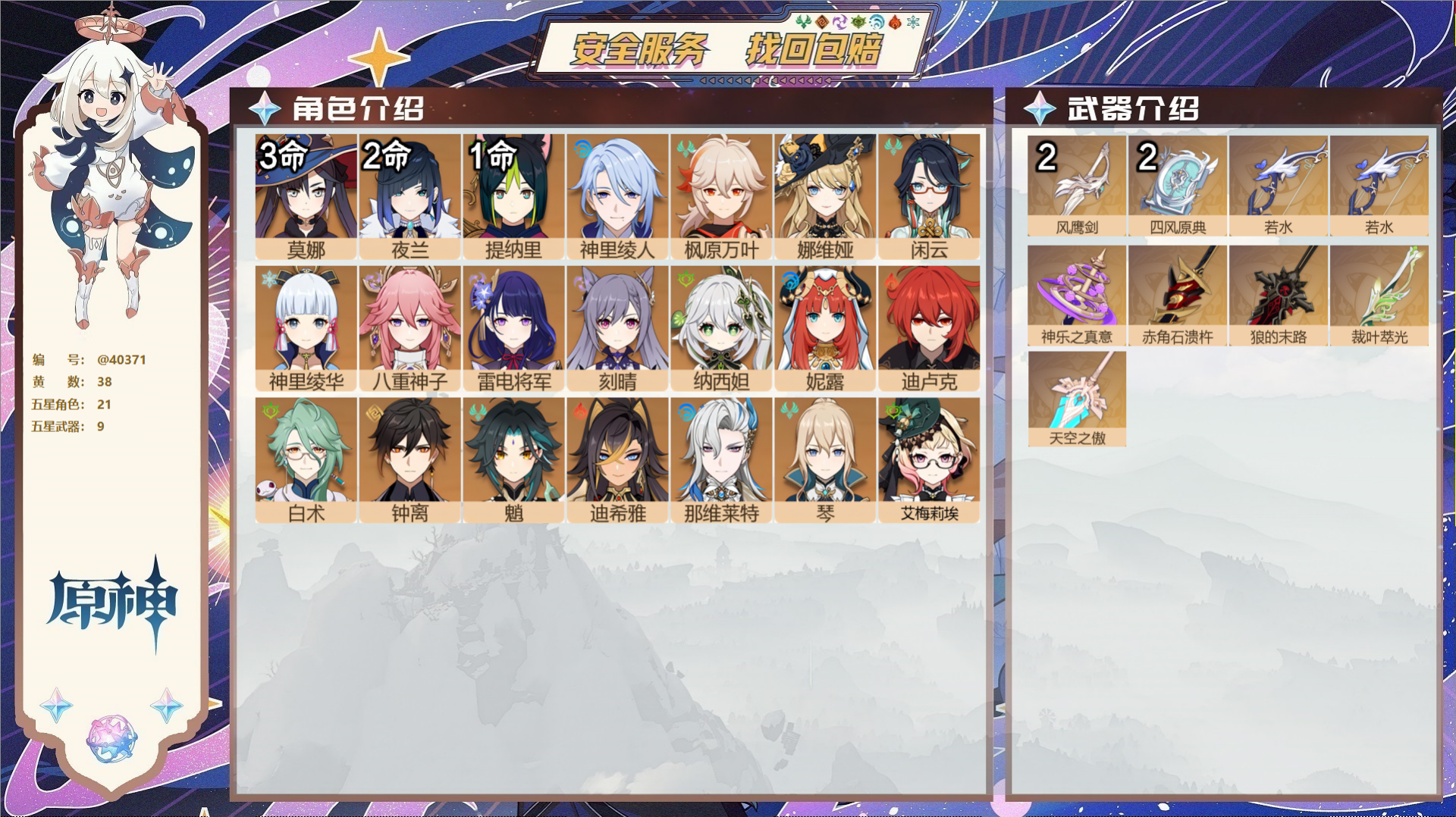 原神账号官服 天空岛@40371 邮箱不出售 冒险等级60级 女主  38黄 21个五星角色 9个五星武器 纠缠之源0-