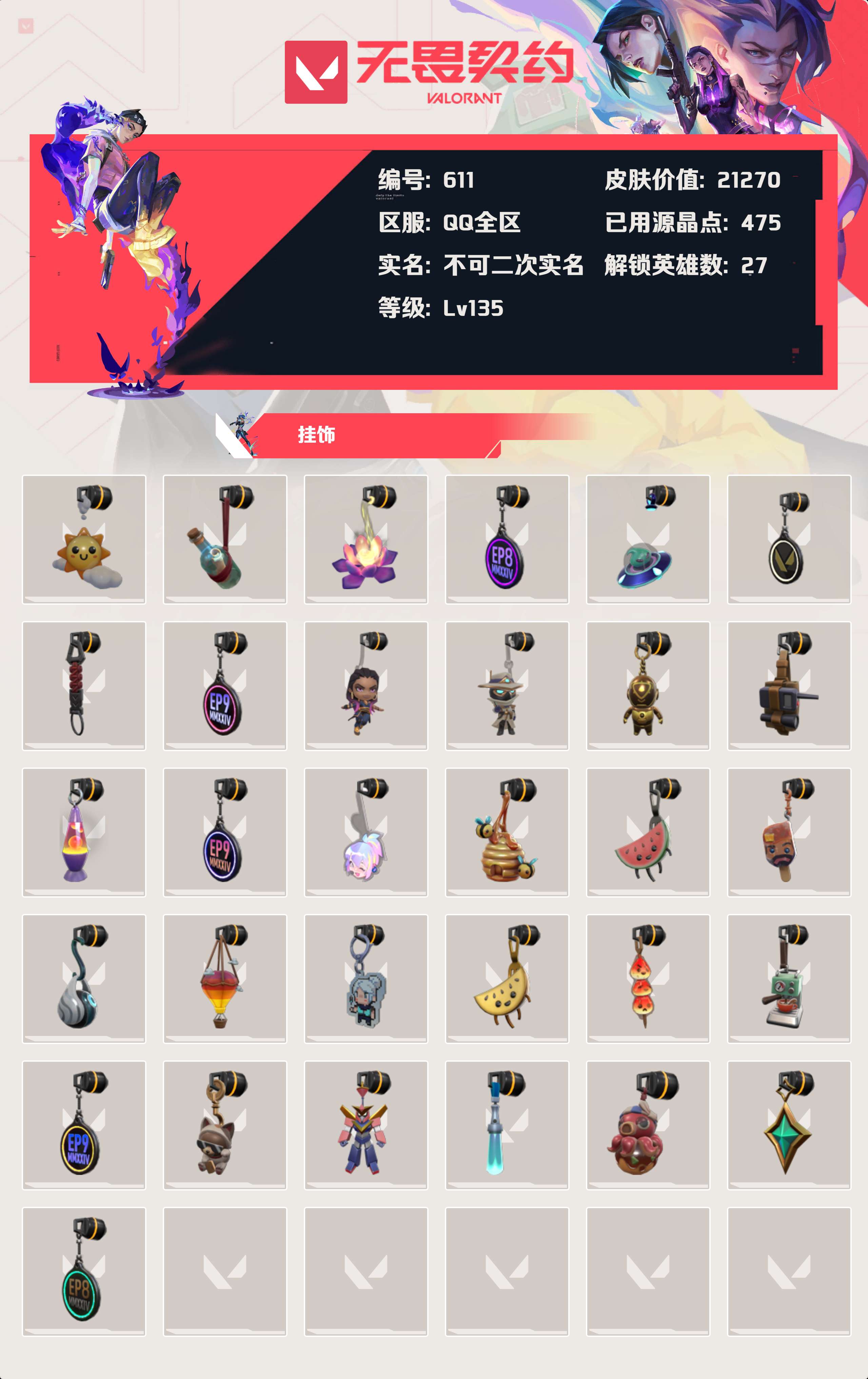 WWQYBY33420无畏契约账号详情图4