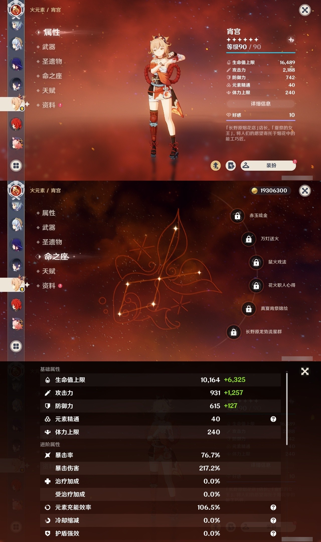 YSMK32180原神账号详情图13 YSMK32180原神账号详情图13