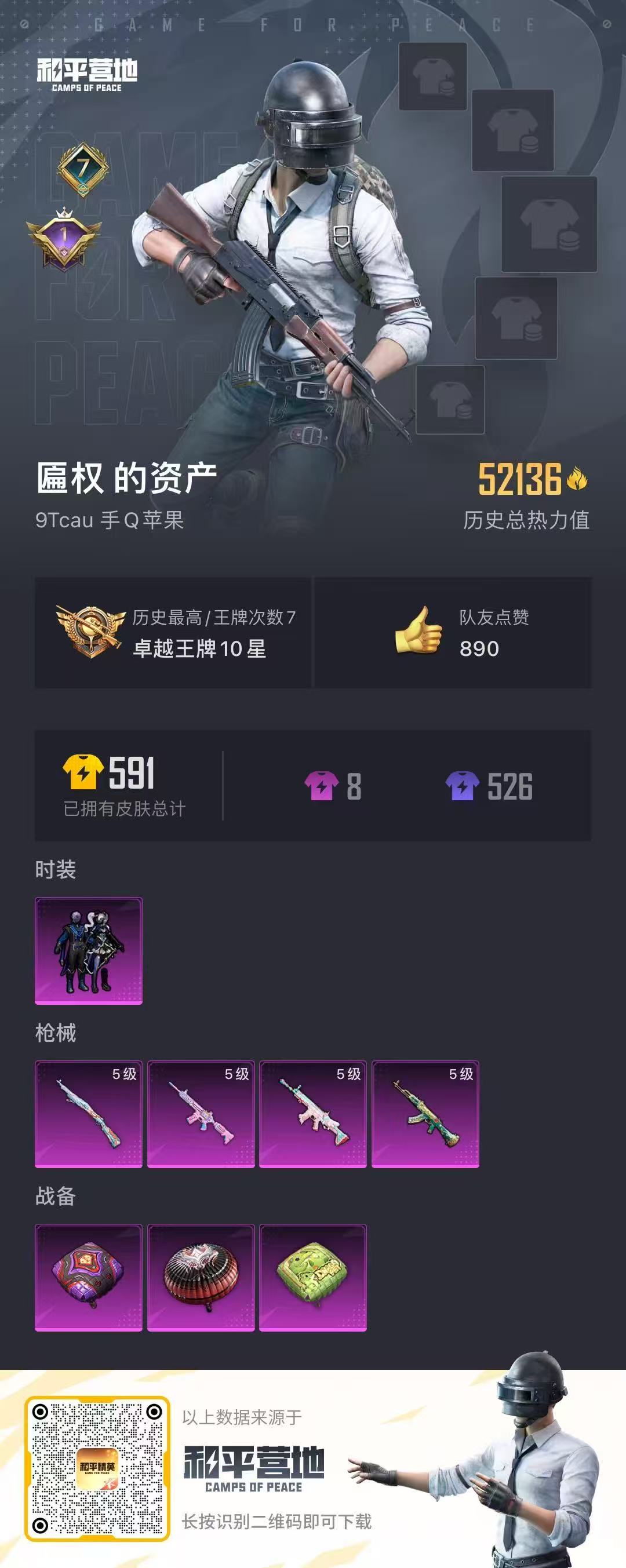 HPSJ3150444和平精英账号详情图2