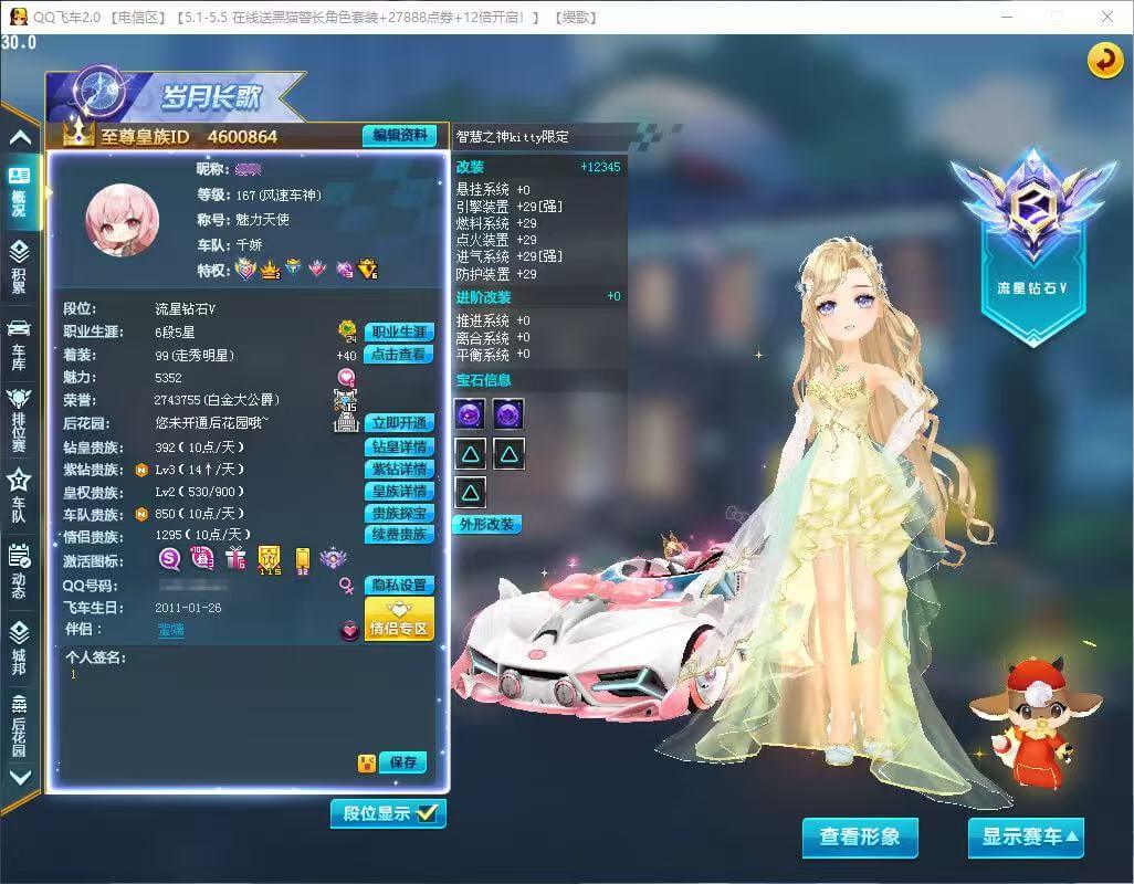 A008793 QQ飞车端游账号S智慧之神...